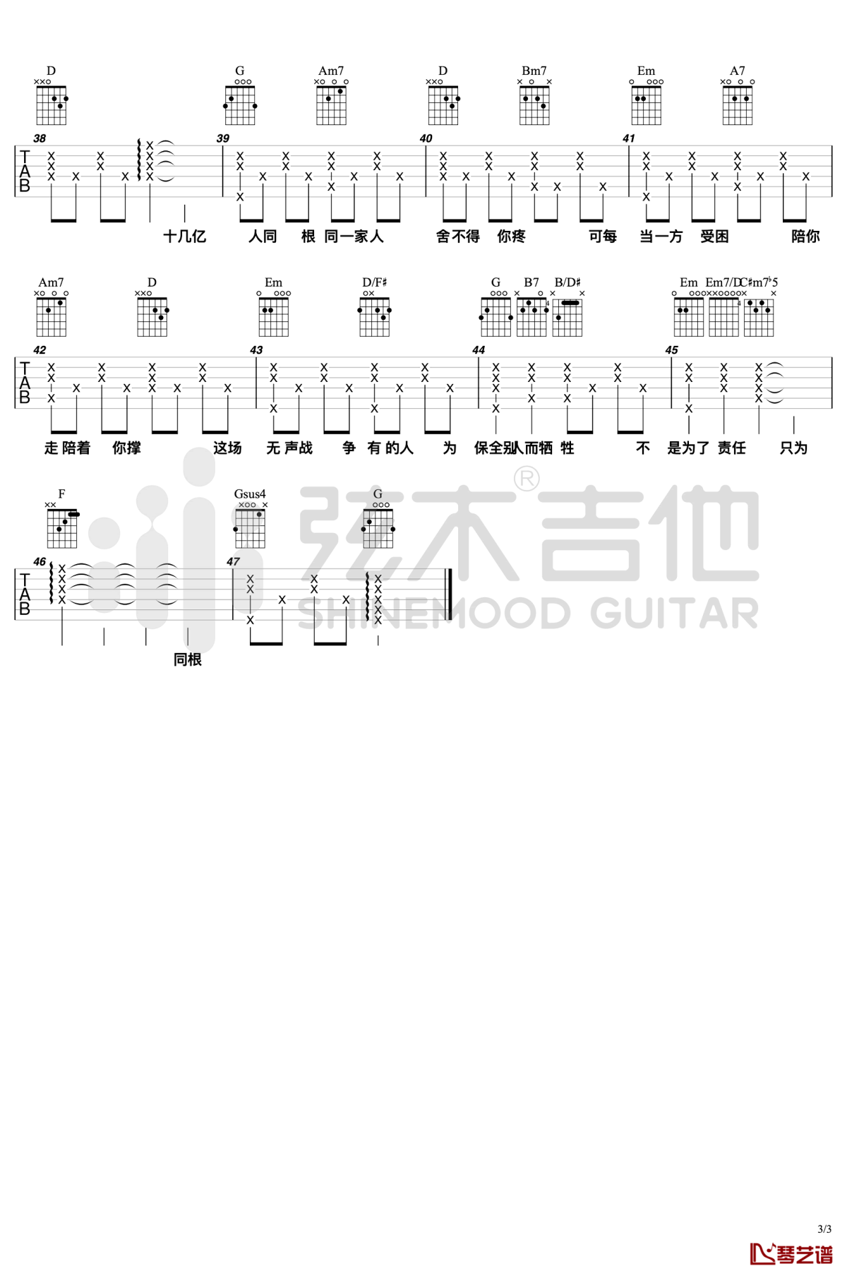 李荣浩《同根》吉他谱 弹唱谱3