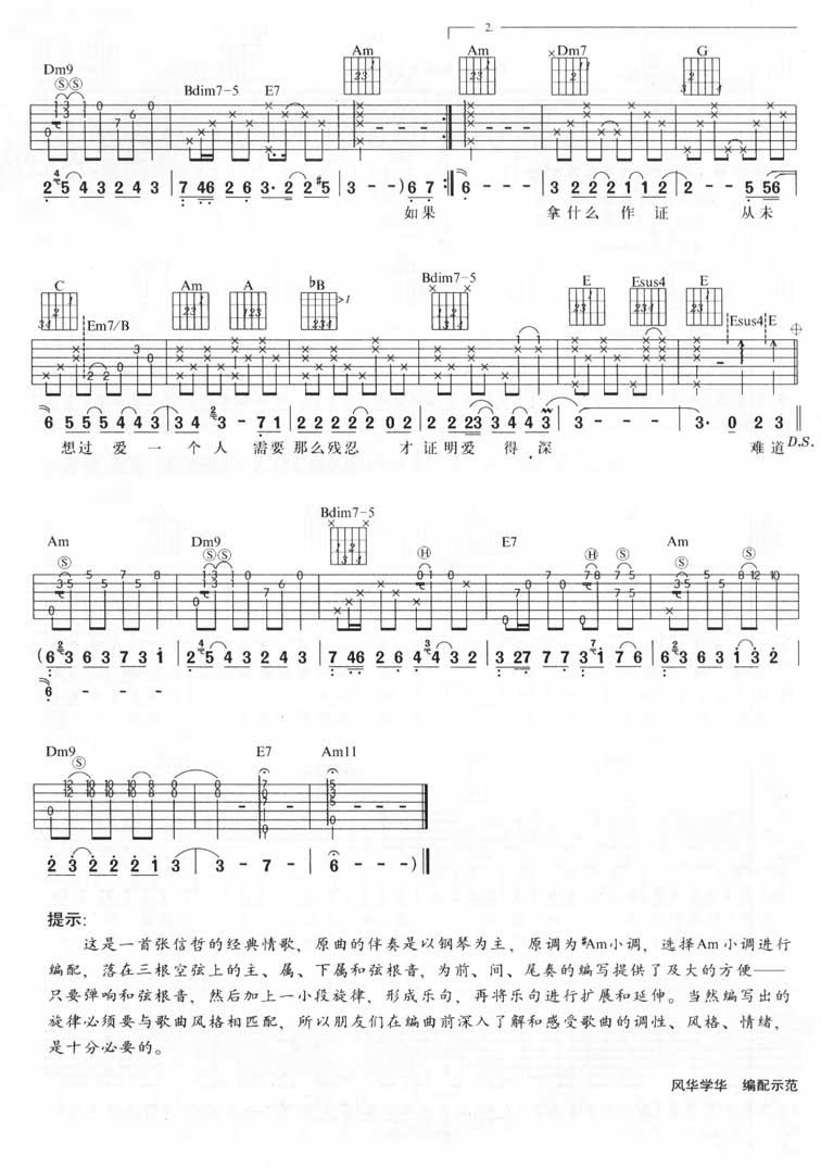 从开始到现在吉他谱  张信哲3