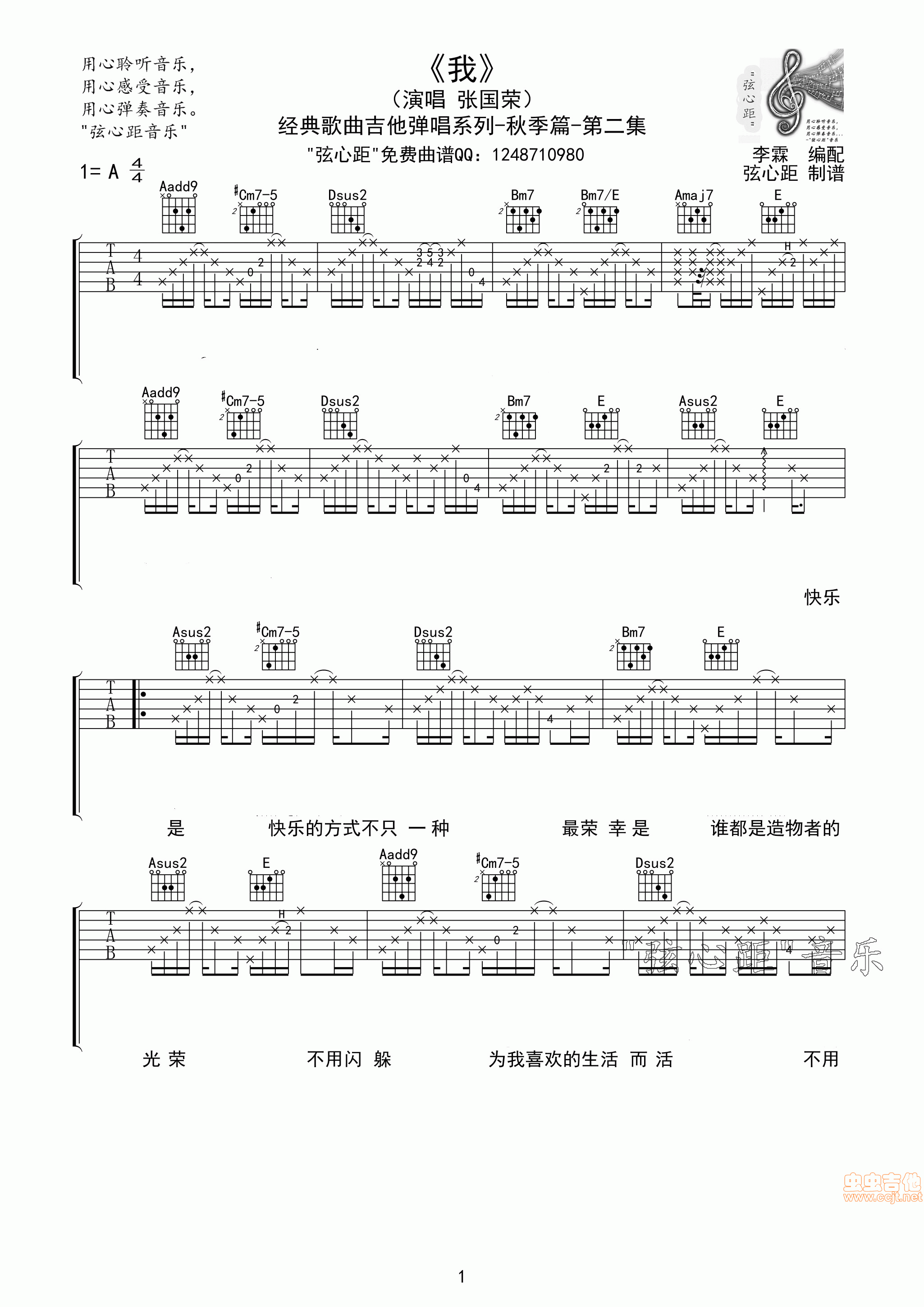我吉他谱_A调高清弹唱六线谱_张国荣1