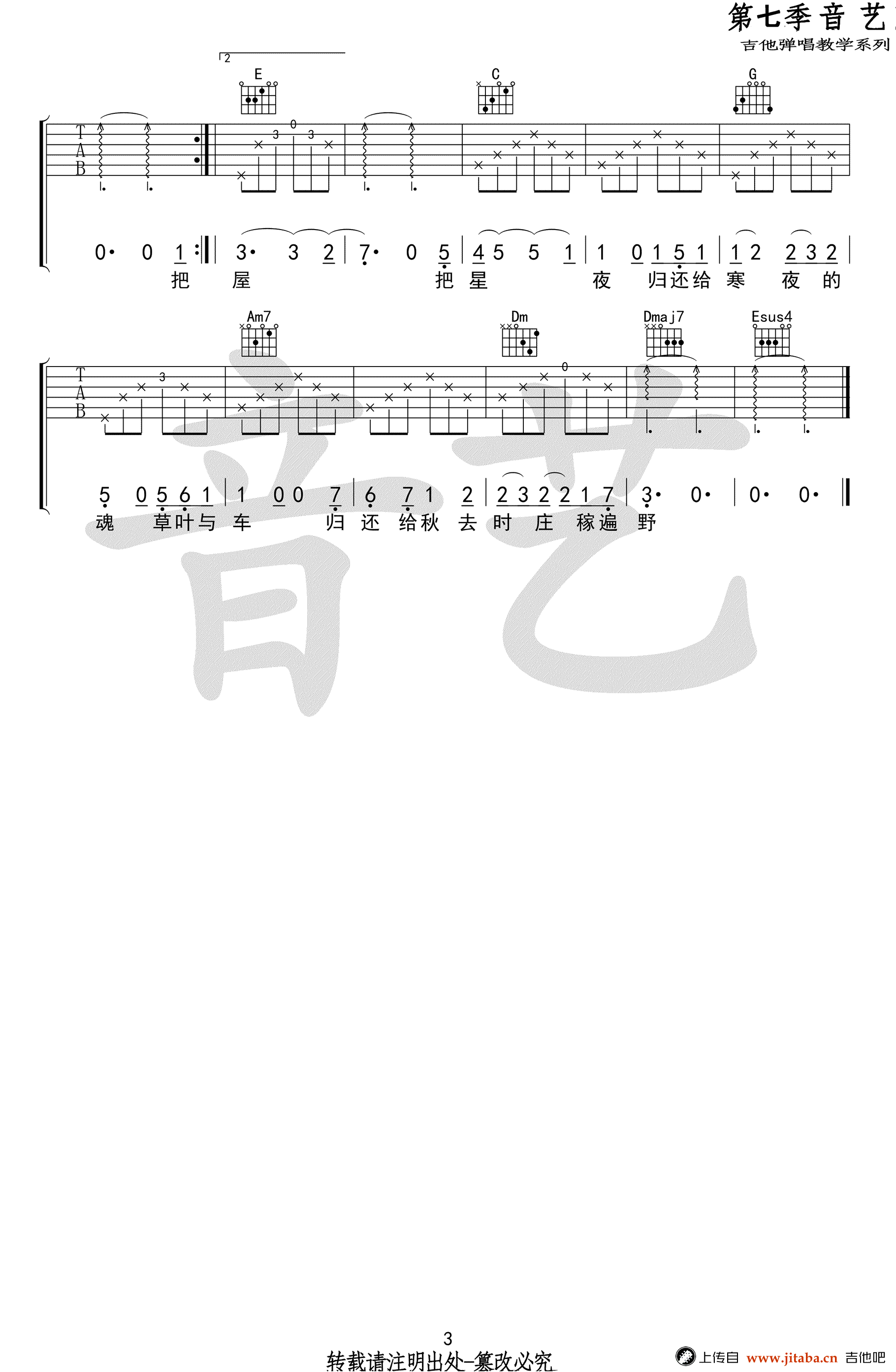 归还吉他谱 C调六线谱-陈鸿宇3