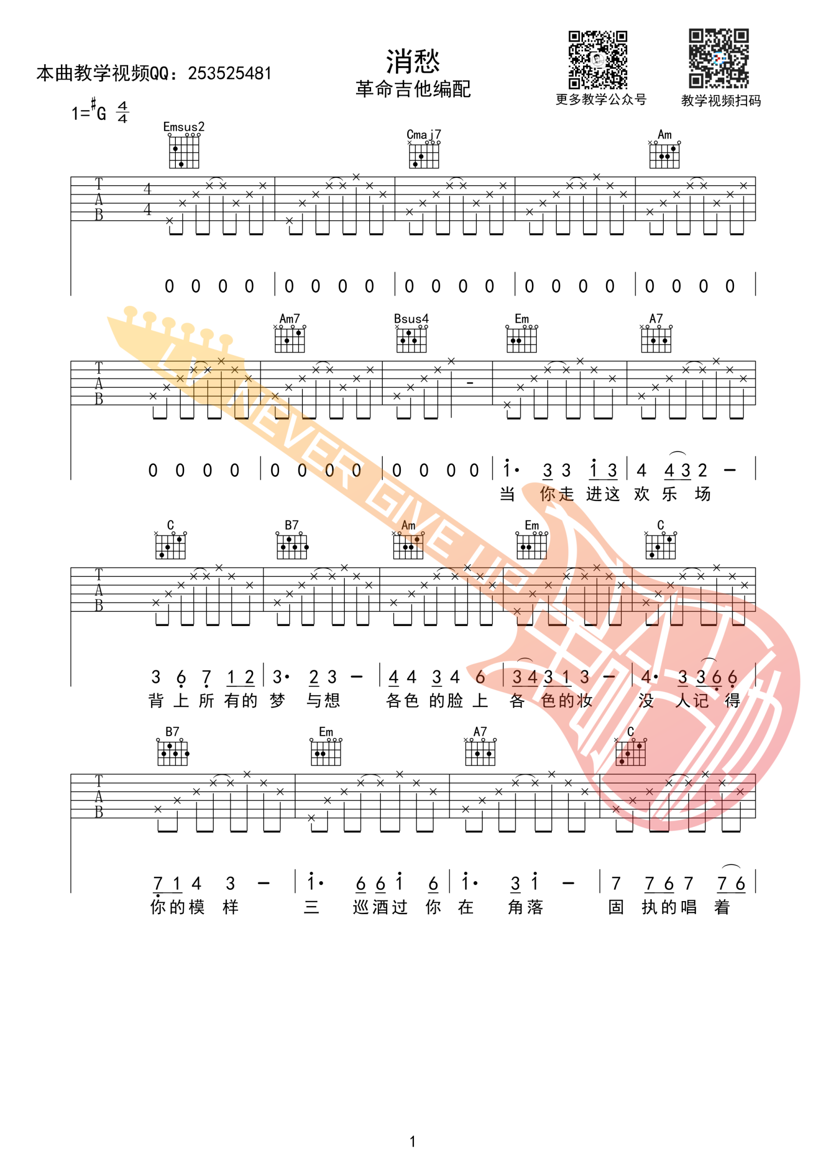 消愁吉他谱g调简单版图片