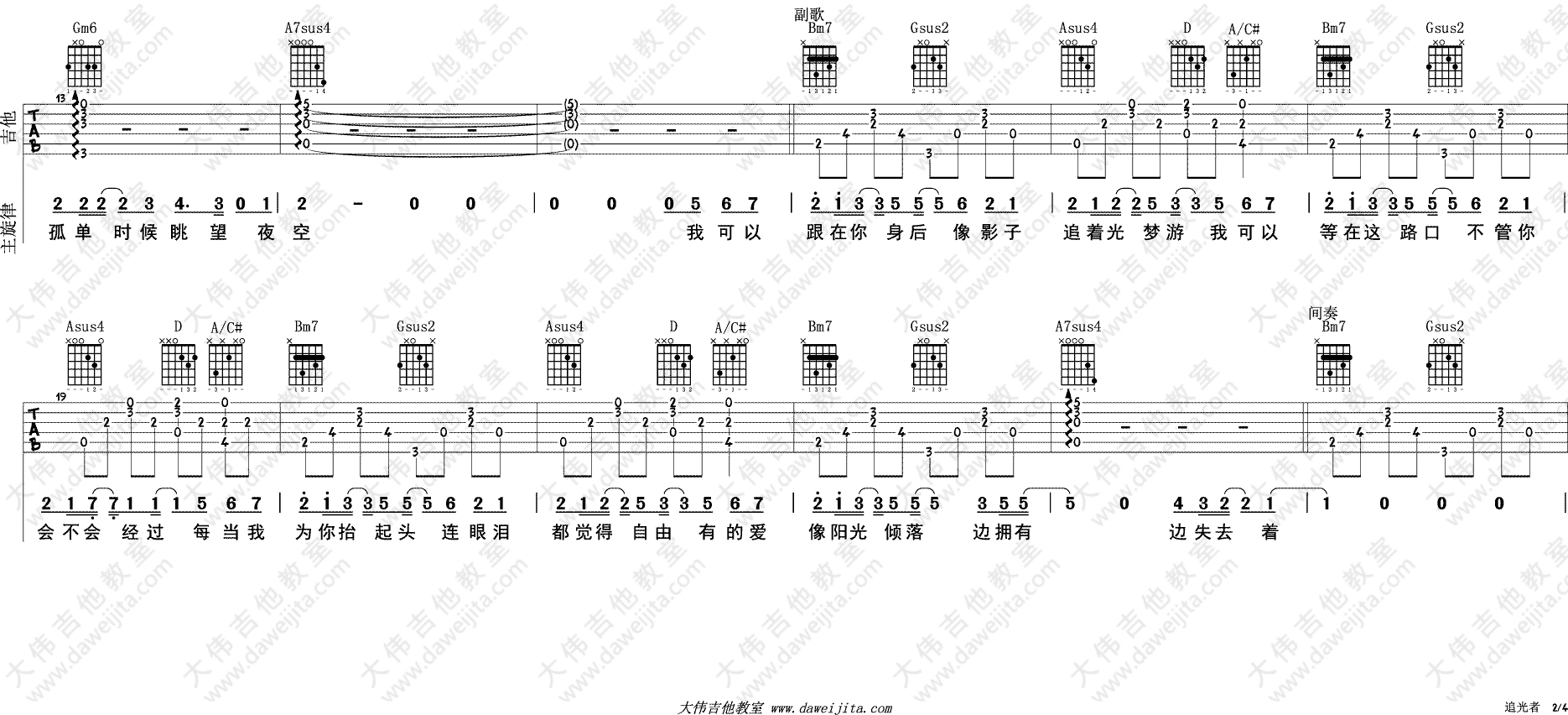 岑宁儿《追光者》吉他谱_D调六线谱【原版演示】1