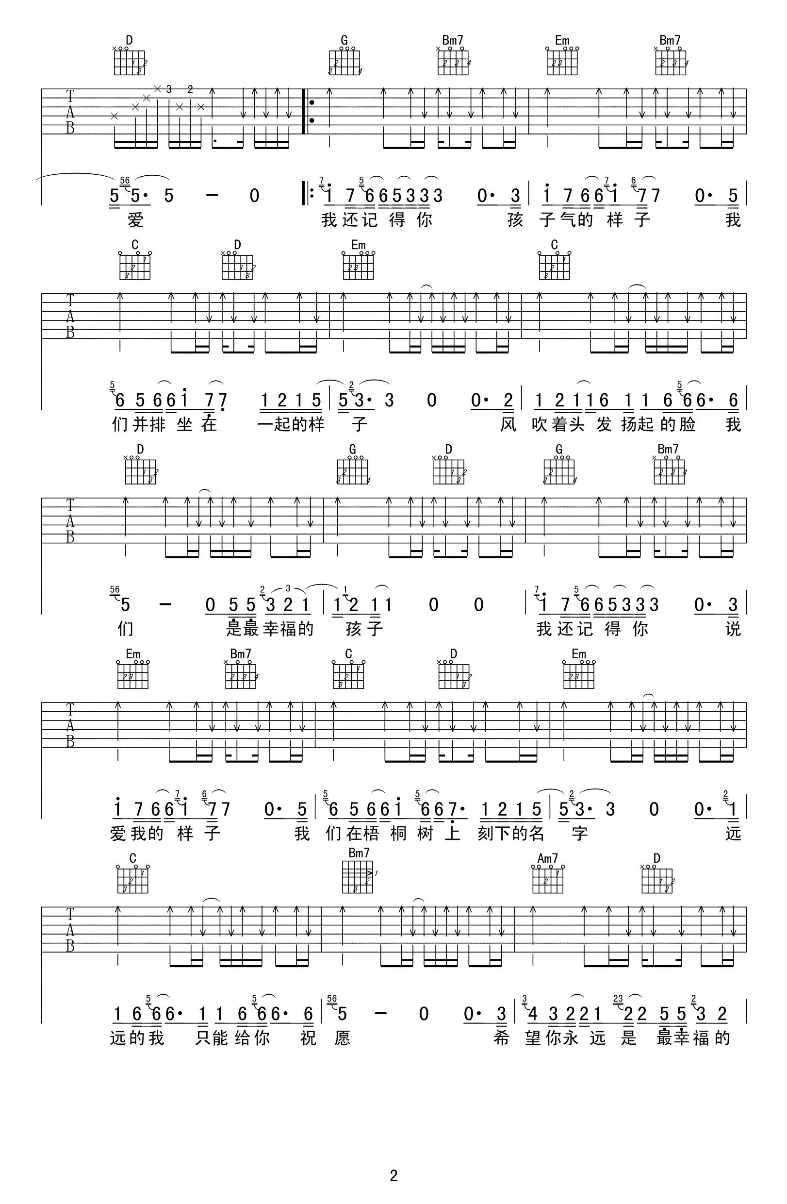 最幸福的孩子吉他谱-安又琪-G调六线谱-高清弹唱谱2