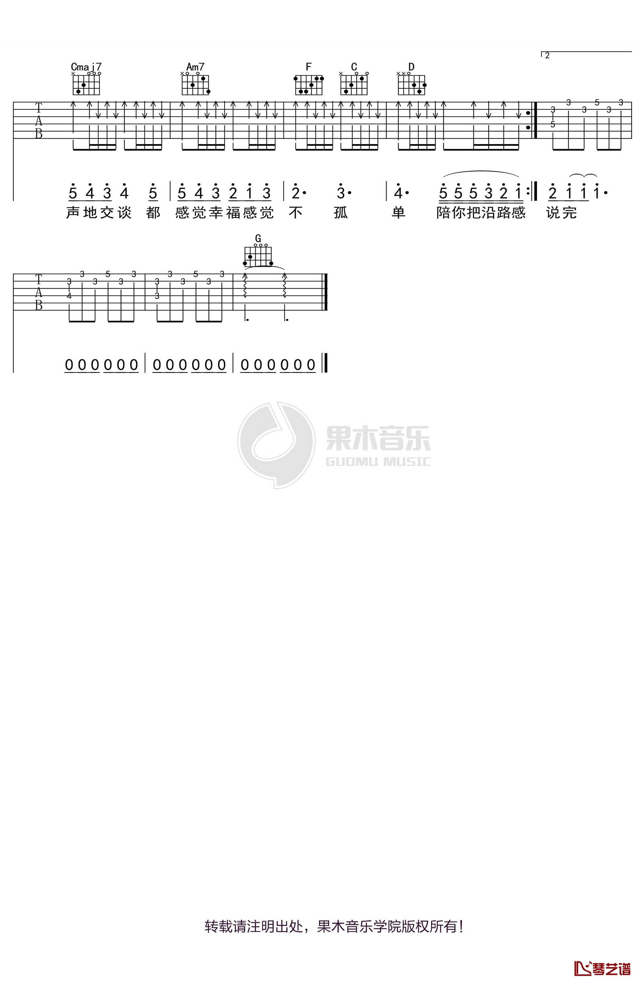 陈奕迅《陪你度过漫长岁月》吉他谱 G调弹唱六线谱3