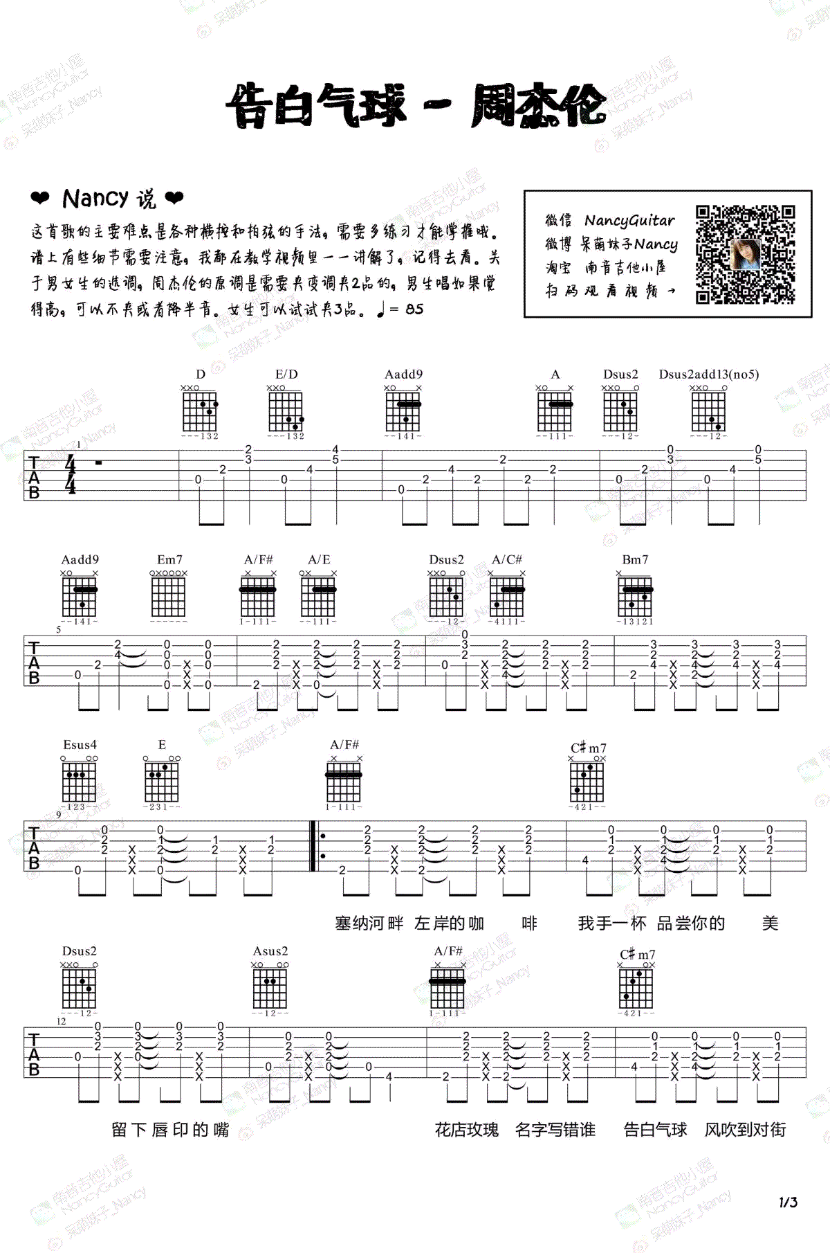 告白气球吉他谱-周杰伦-吉他弹唱演示+教学视频1