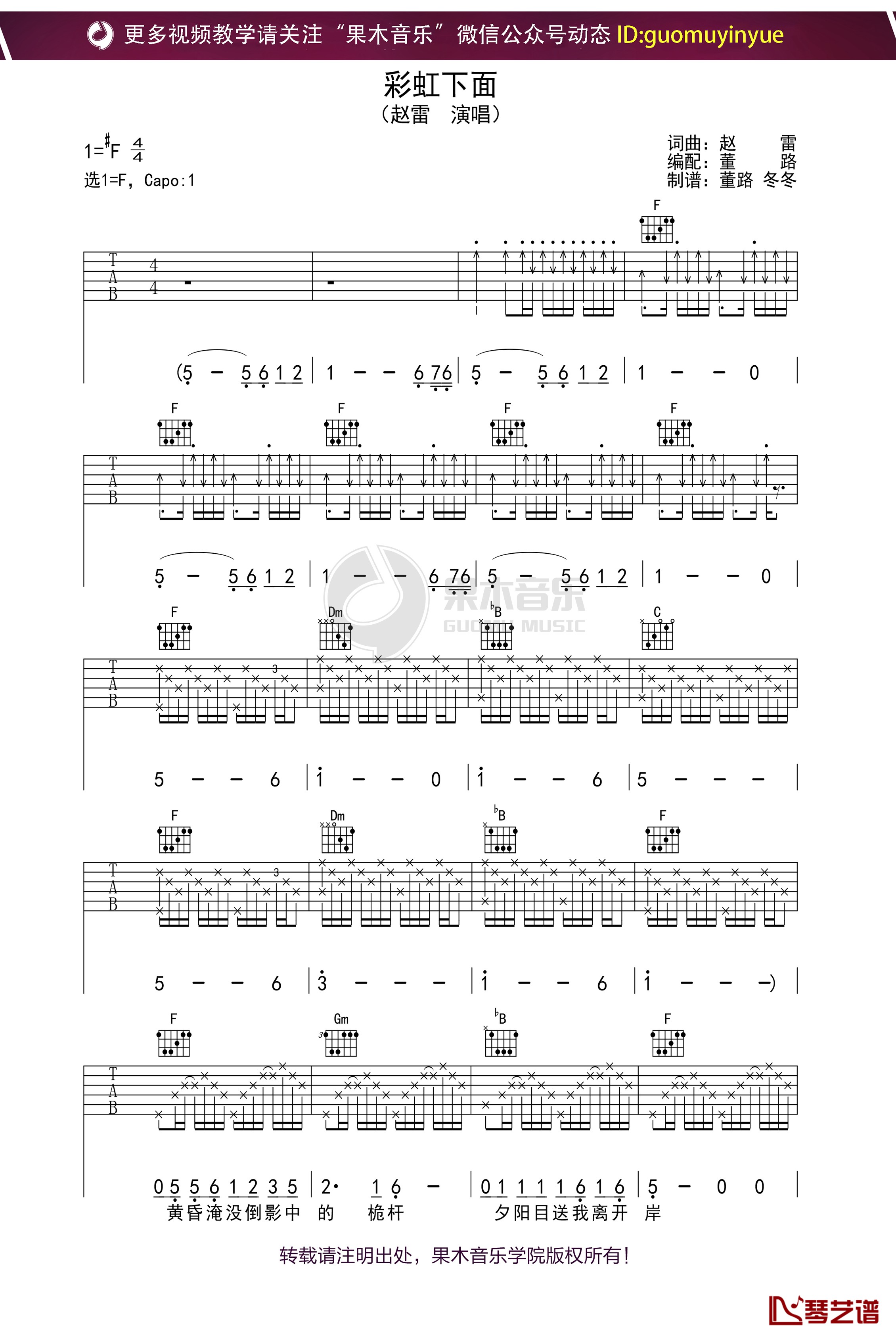 赵雷《彩虹下面》吉他谱 F调弹唱六线谱1