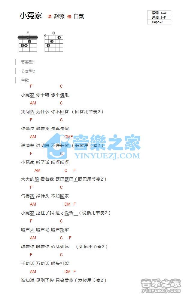小冤家吉他谱 F调和弦谱-赵薇1