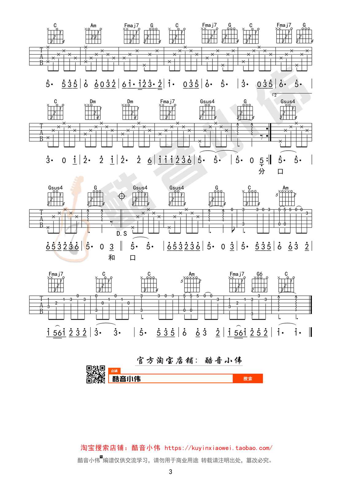 成都吉他谱 C调简单版-弹唱教学视频-赵雷3