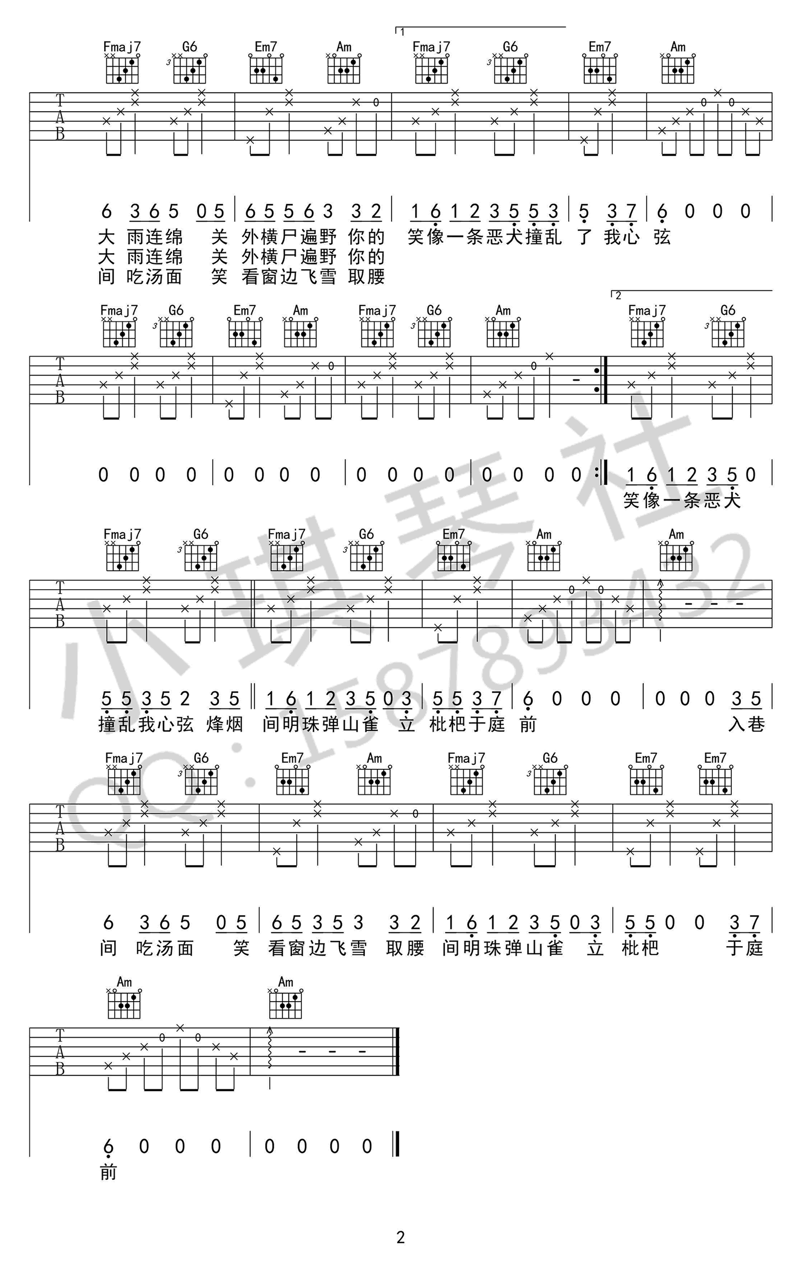 盗将行吉他谱-C调弹唱谱-花粥/马雨阳-古风歌曲2