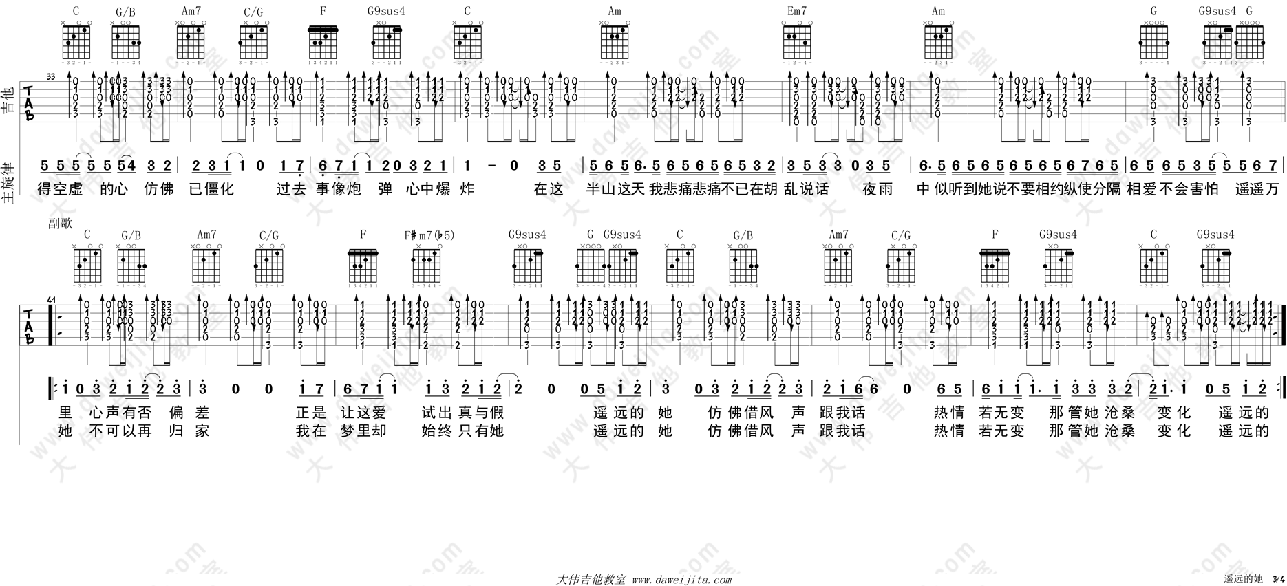 《遥远的她》吉他谱_陈奕迅_C调六线谱_吉他弹唱教学3