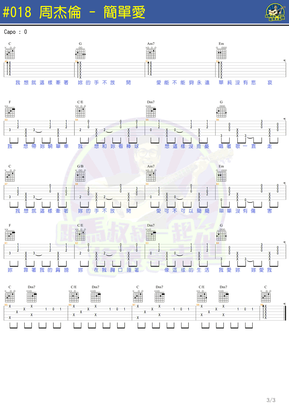 简单爱吉他谱-周杰伦-马叔叔吉他教学视频-弹唱谱3