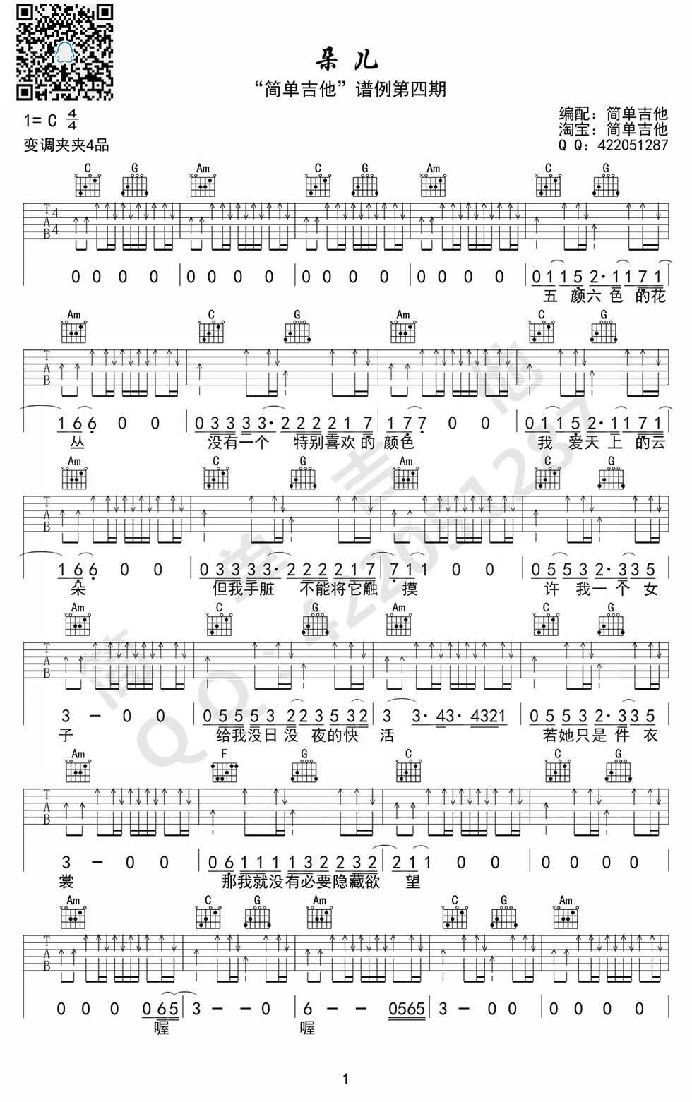 朵儿吉他谱-C调弹唱谱-赵雷《朵儿》吉他六线谱1