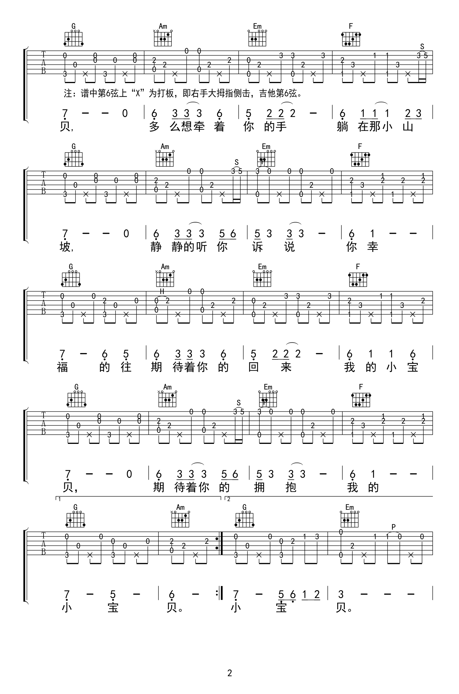 小宝贝指弹谱-夏天播放-丽江民谣《小宝贝》吉他谱2