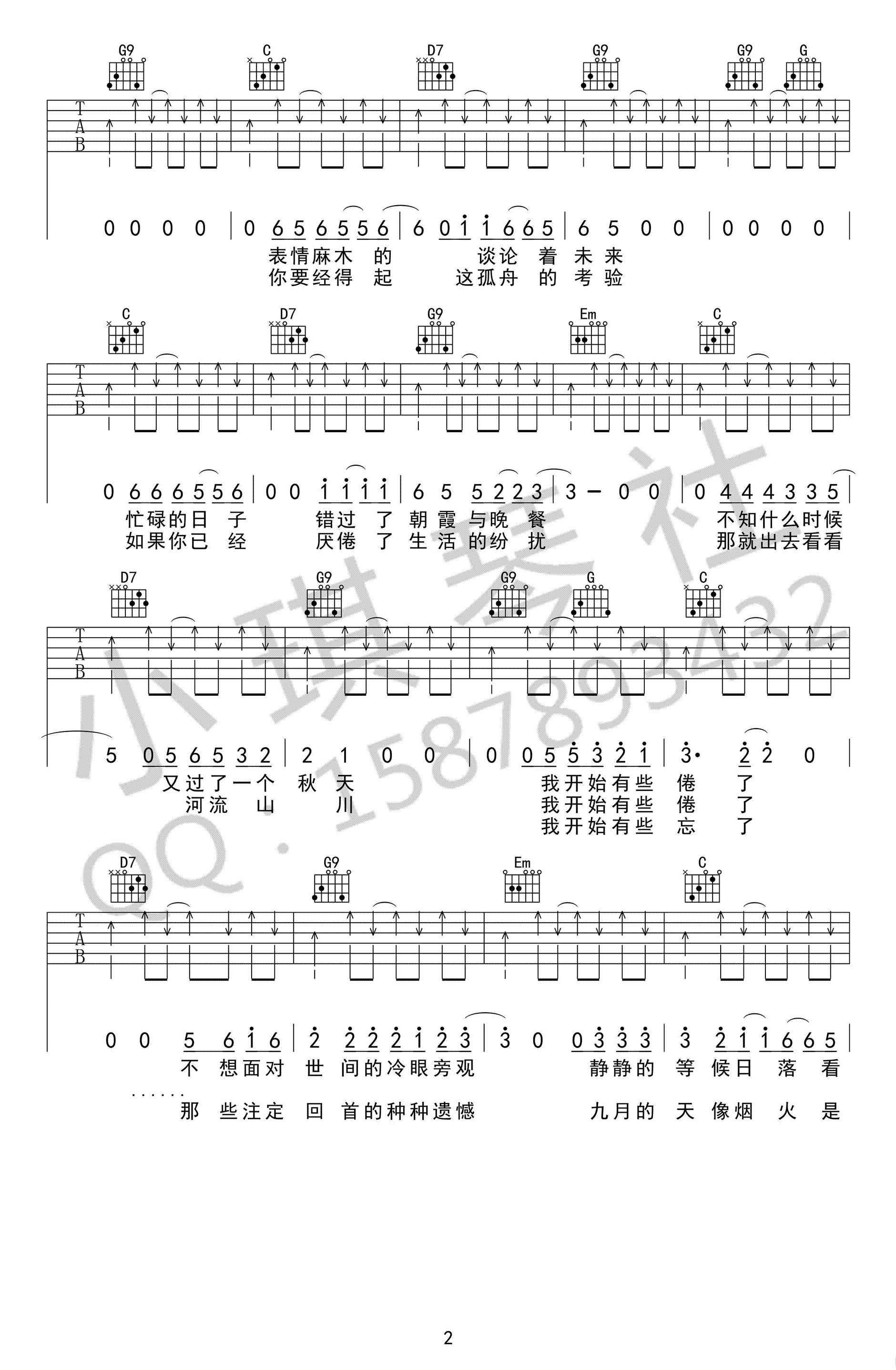 秋城吉他谱-丢火车乐队-G调六线谱-高清图片谱2