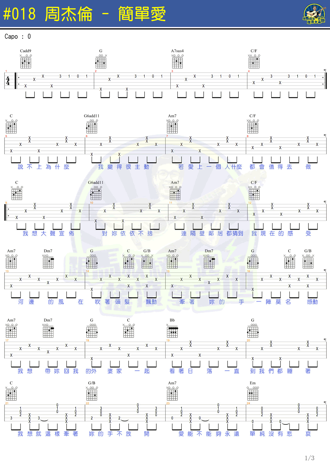 简单爱吉他谱-周杰伦-马叔叔吉他教学视频-弹唱谱1