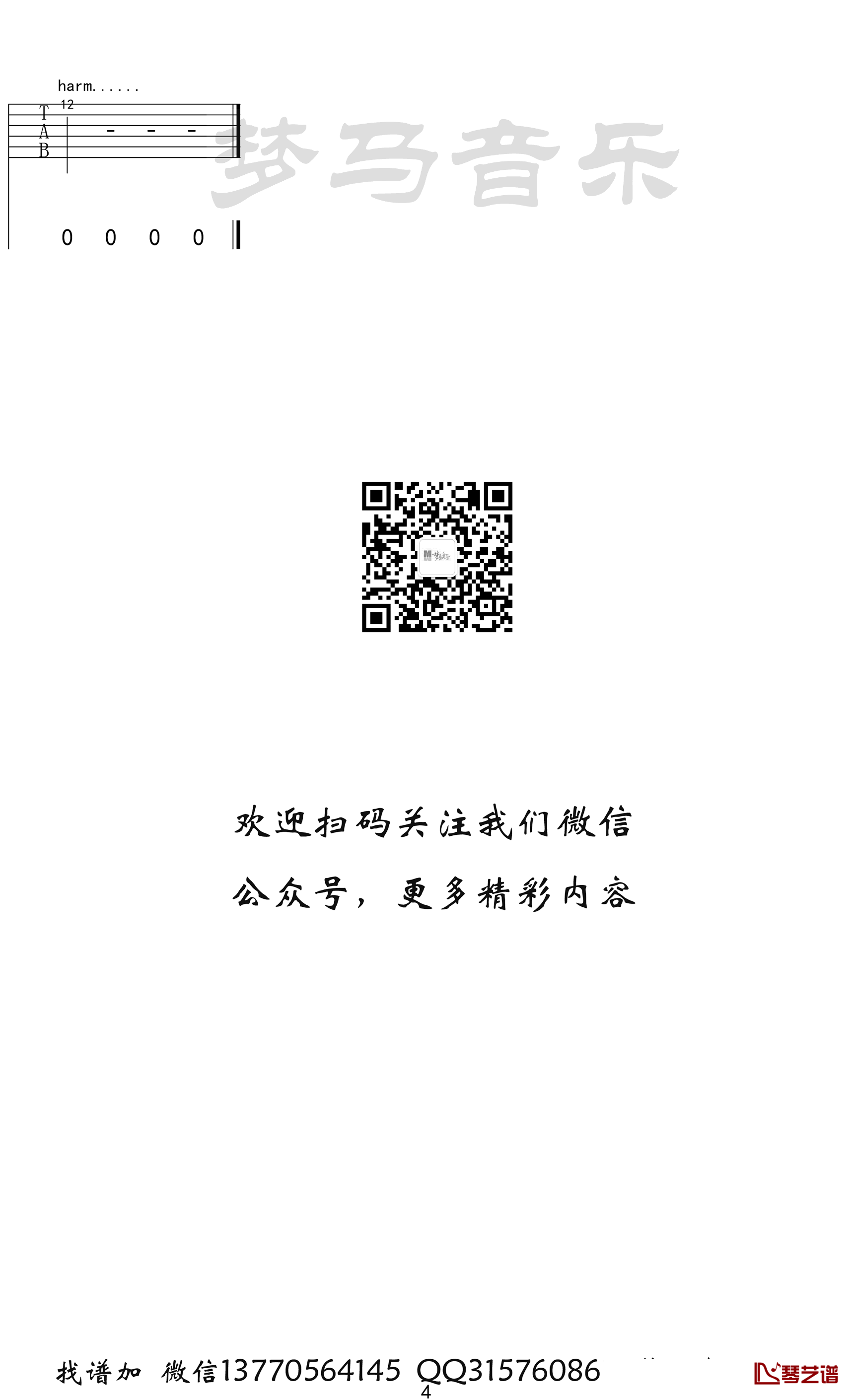 觅红吉他谱 兔裹煎蛋卷 C调六线谱 吉他弹唱视频4