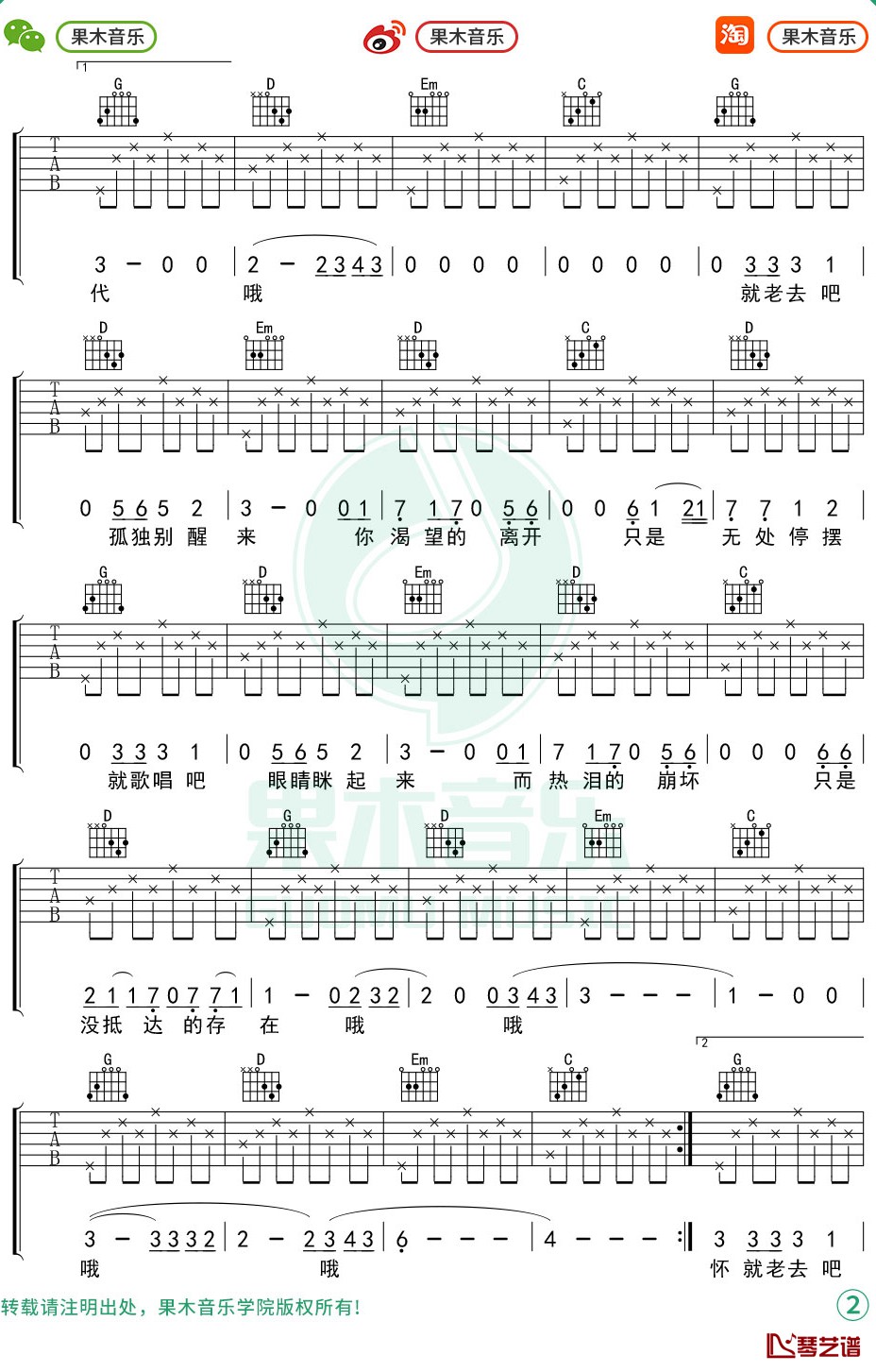 陈鸿宇《理想三旬》吉他谱 G调弹唱六线谱2