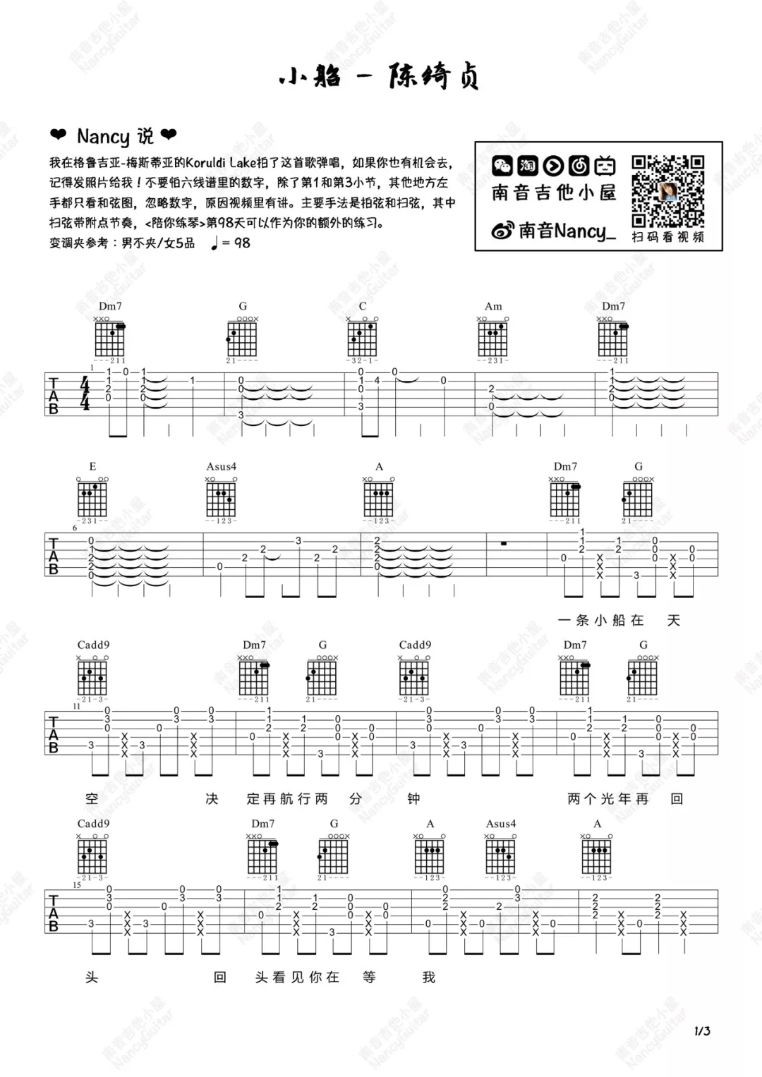 小船吉他谱_陈绮贞_《小船》C调原版六线谱_吉他弹唱教学1