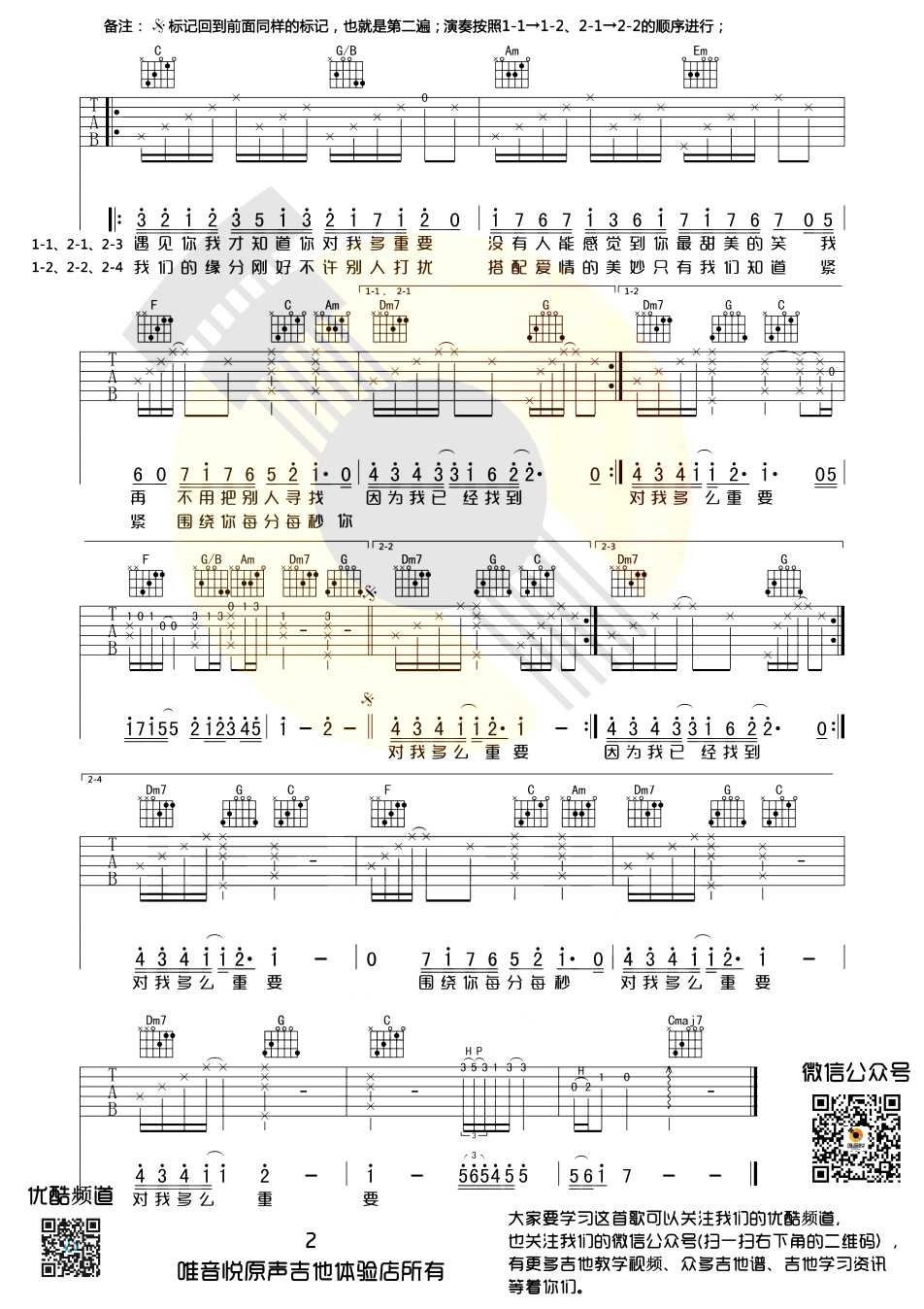 《微微一笑很倾城》吉他谱-杨洋弹唱谱高清版2