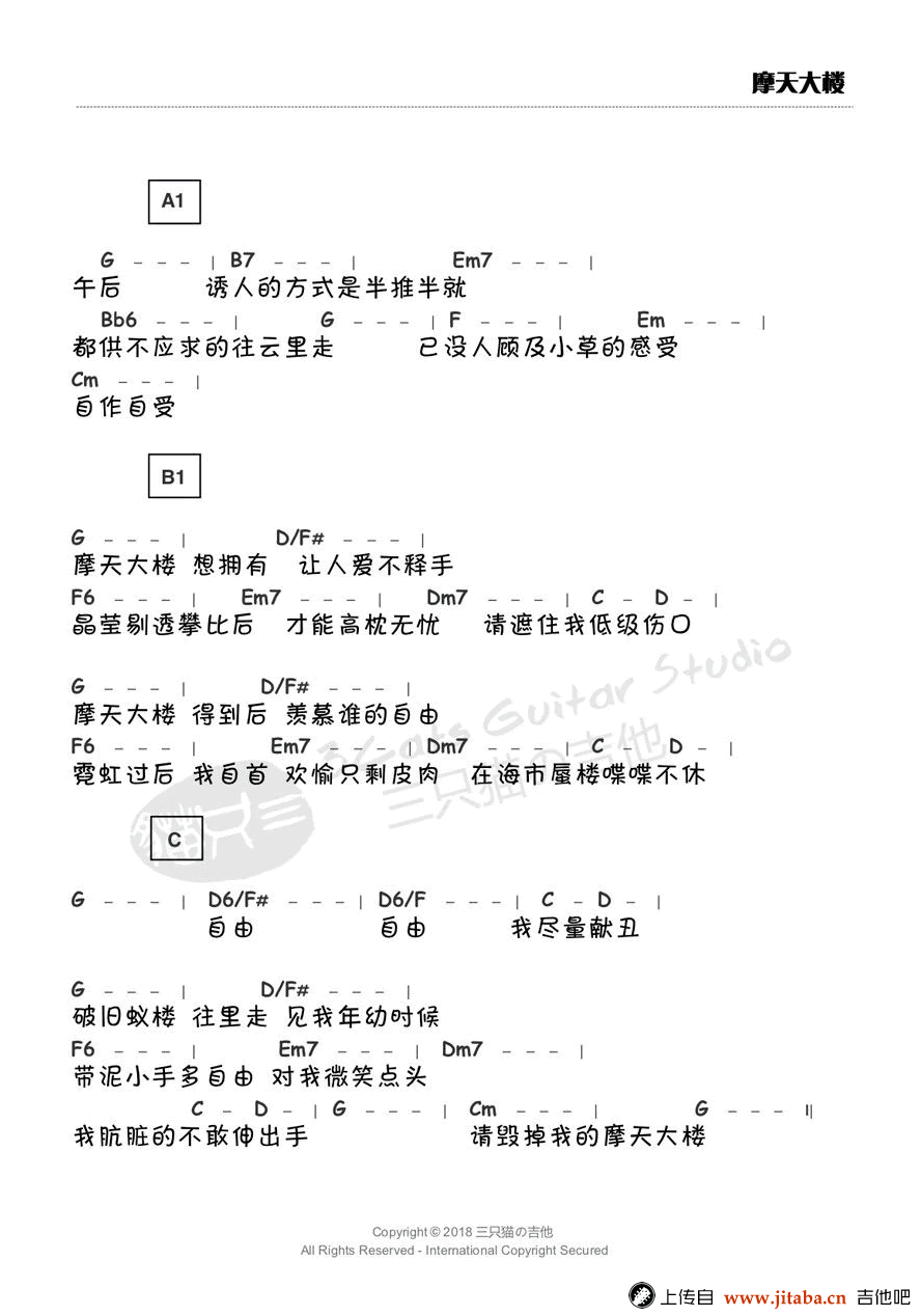 摩天大楼吉他谱-薛之谦-G调弹唱谱-图片谱2