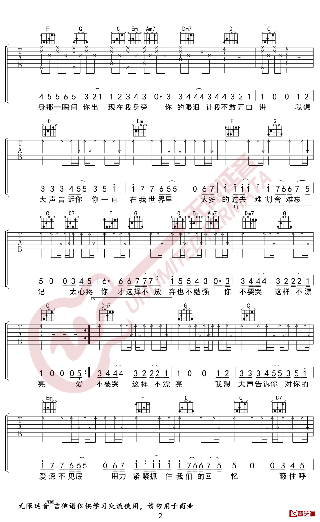 我想大声告诉你吉他谱 樊凡 C调弹唱谱 无限延音编配2