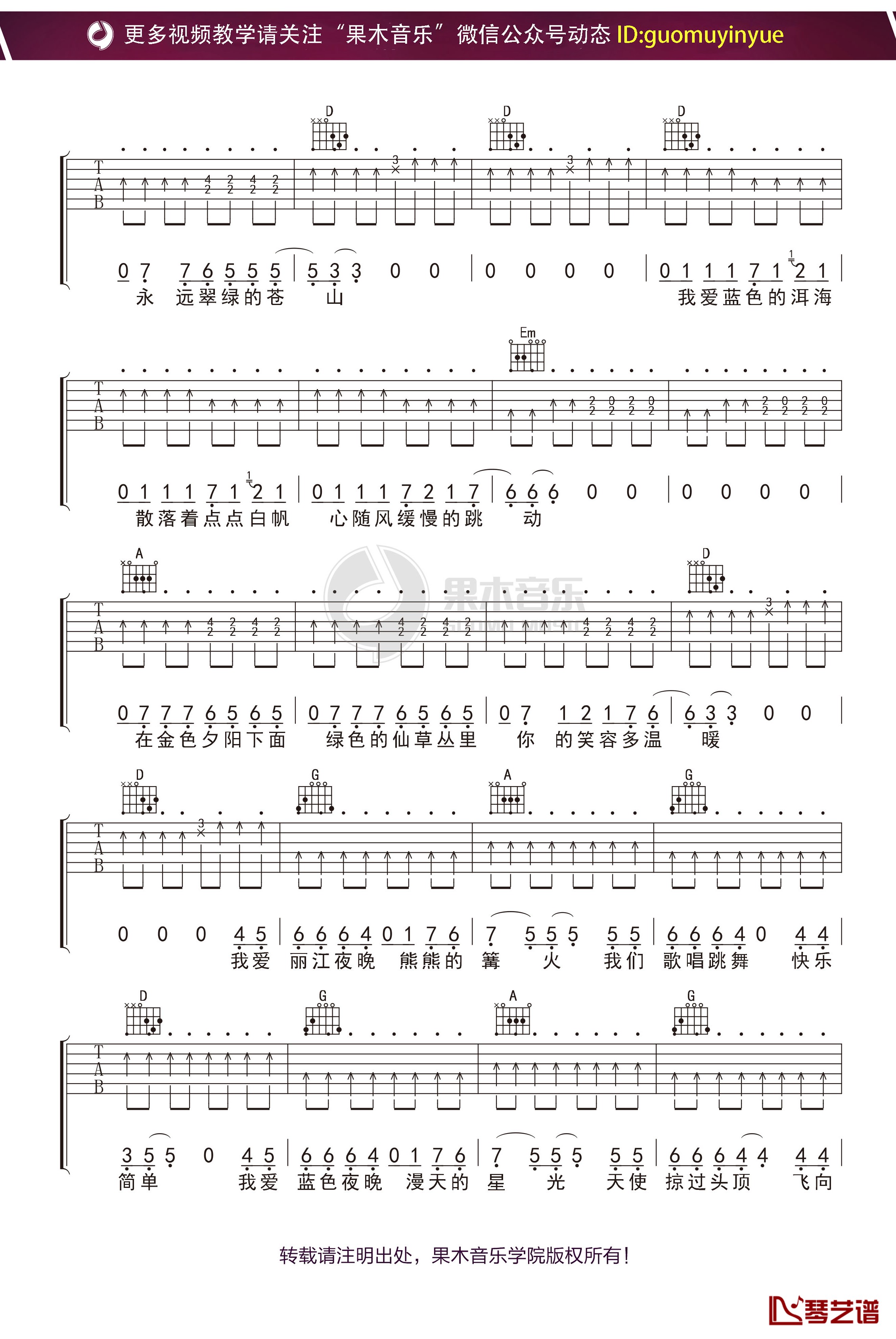 《温暖》吉他谱 D调果木浪子吉他教学入门曲谱2