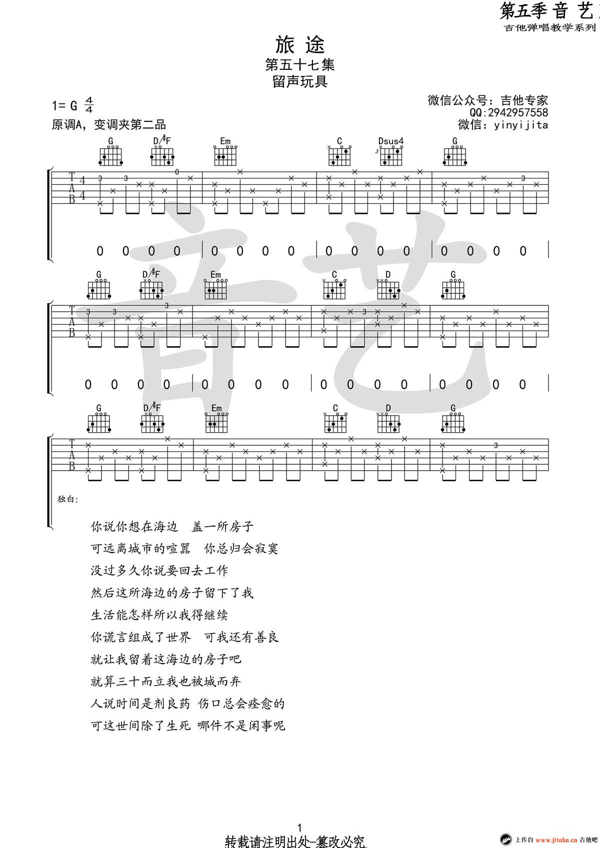 旅途吉他谱-留声玩具 G调弹唱谱-高清图片谱1