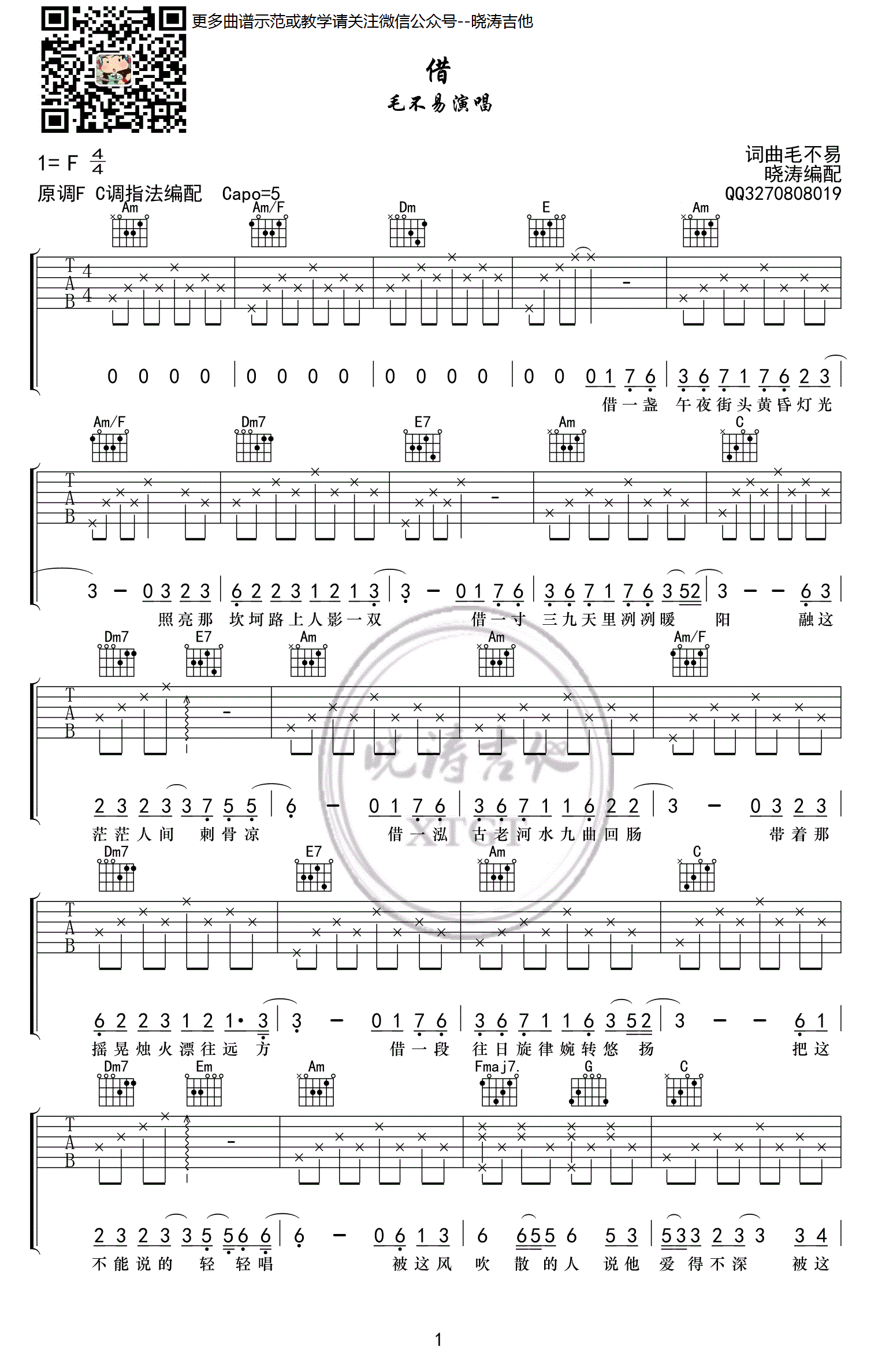 借吉他谱 毛不易 C调弹唱谱-吉他教学视频1