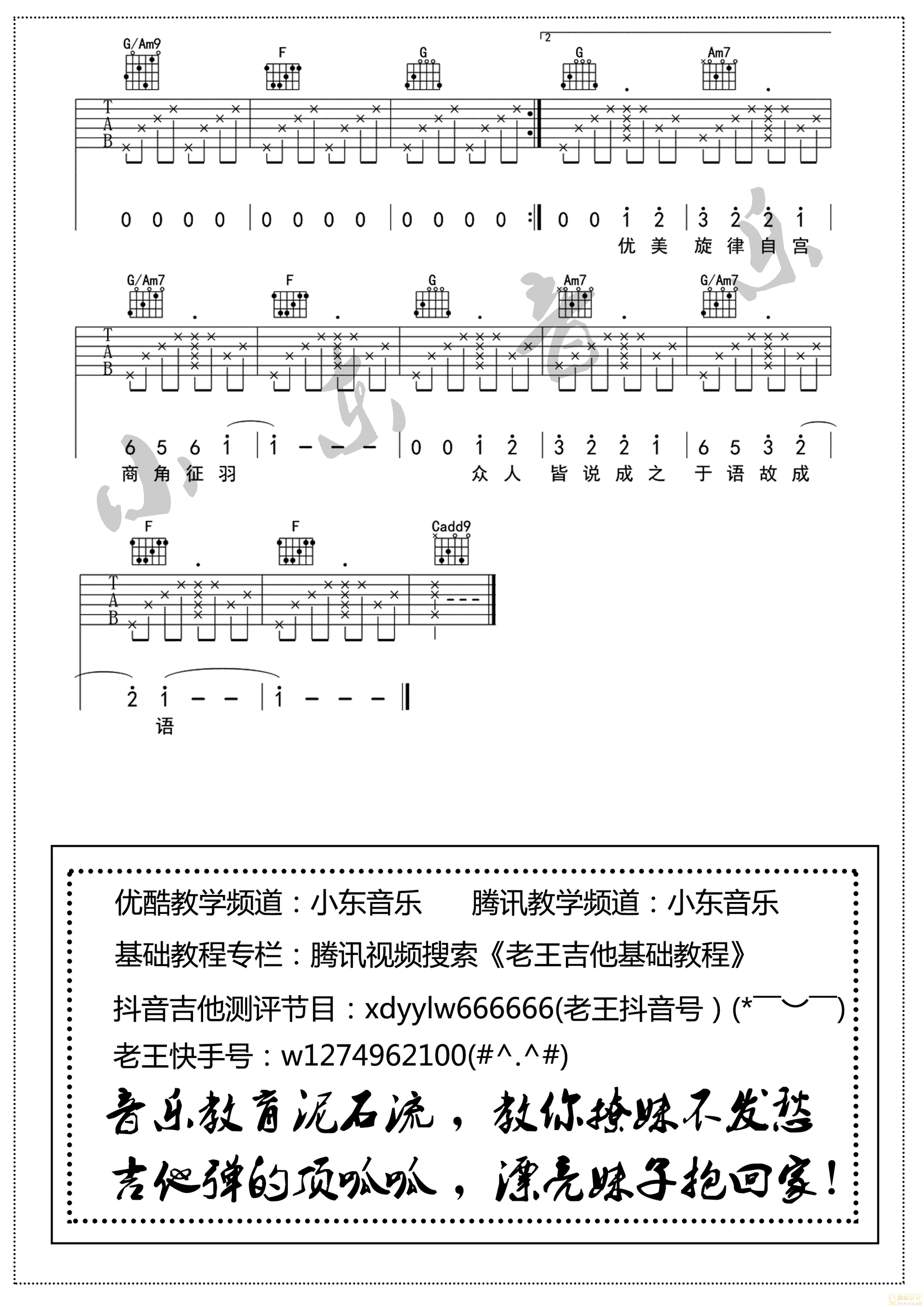 生僻字吉他谱-陈柯宇-调原版-弹唱六线谱4