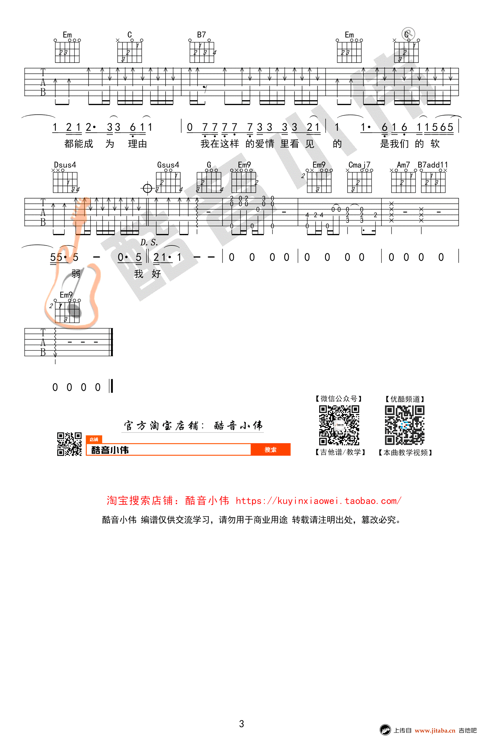 趁早吉他谱 张宇 G调原版-吉他教学视频-高清图片谱3