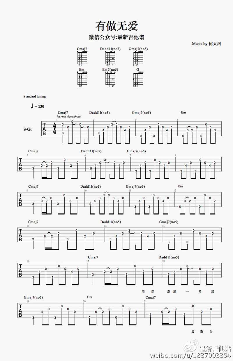 有做无爱吉他谱-何大河《有做无爱》吉他弹唱谱1