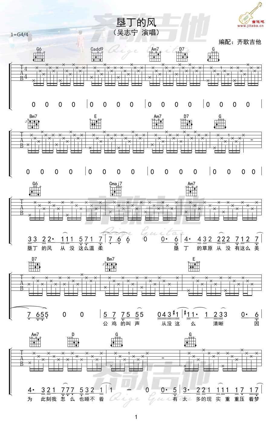 垦丁的风吉他谱-G调指法-吴志宁-垦丁的风吉他弹唱谱1