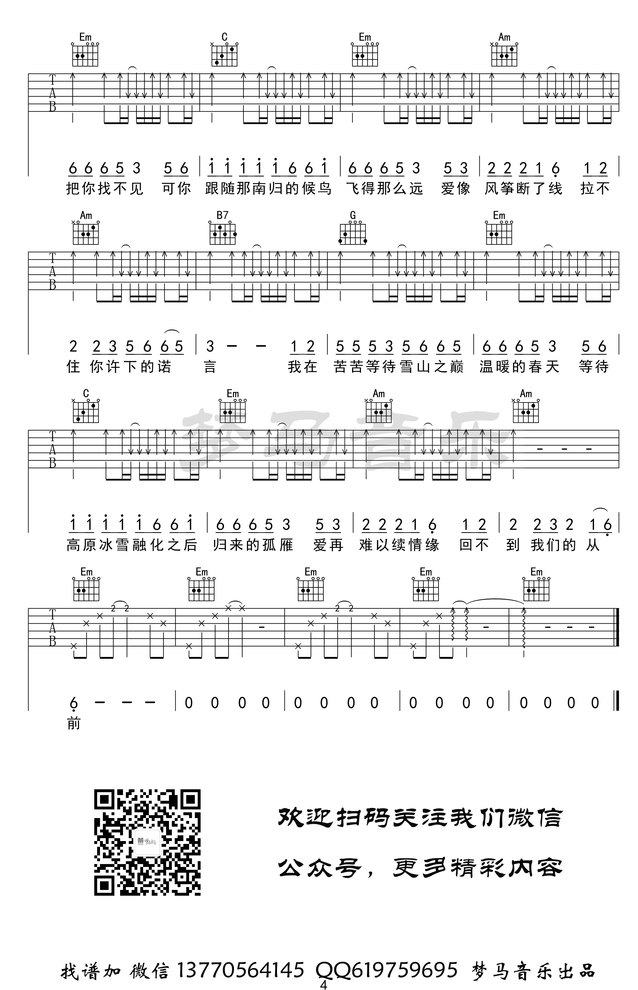 西海情歌吉他谱-刀郎-G调弹唱谱-吉他演示视频4