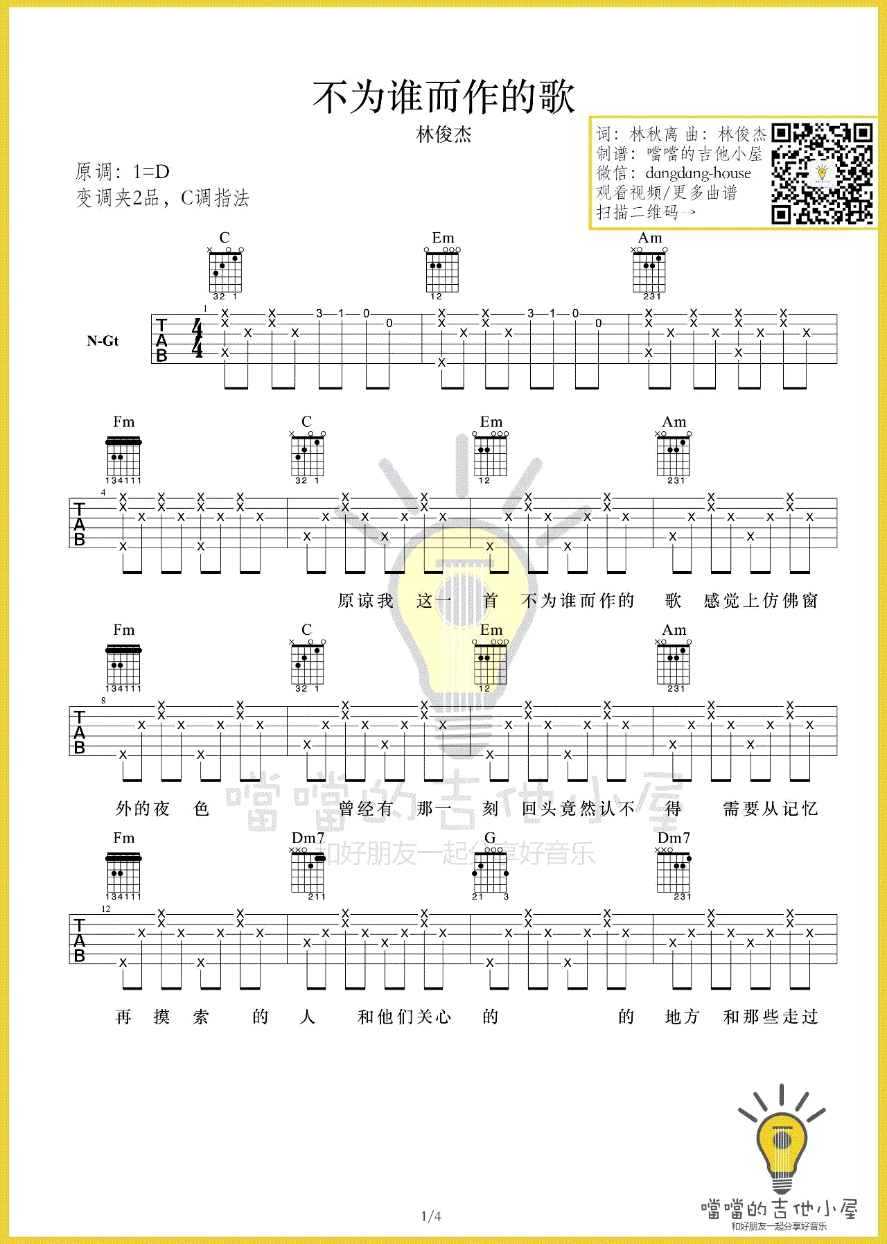 不为谁而作的歌吉他谱-林俊杰-C调指法-吉他弹唱视频1