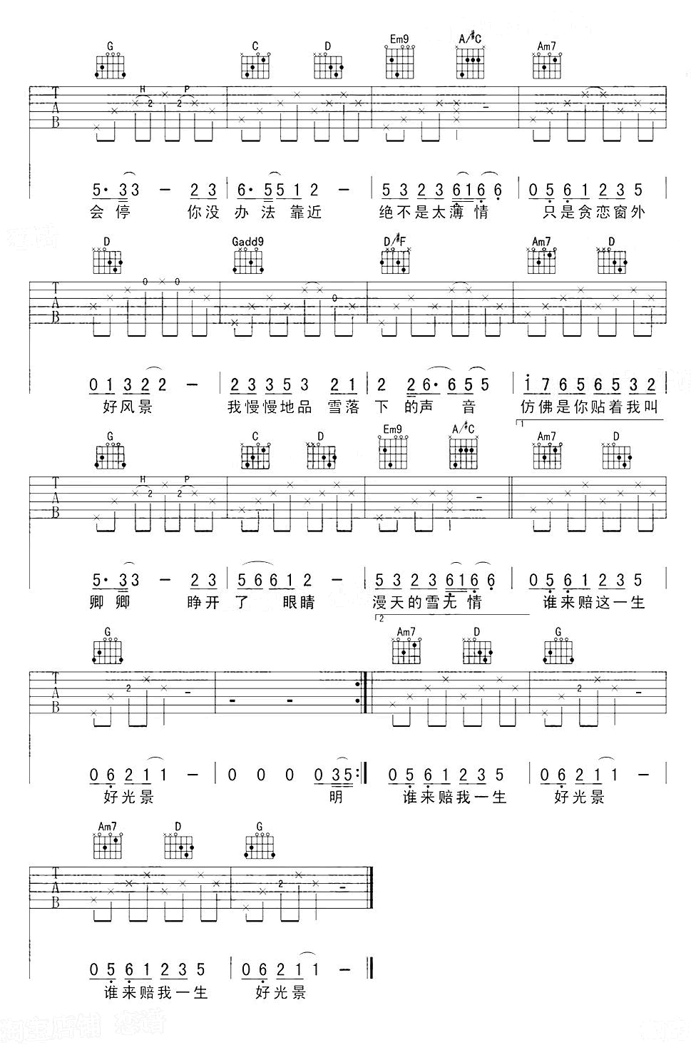 雪落下的声音吉他谱-秦岚/陆虎《延禧攻略》片尾曲-弹唱谱3