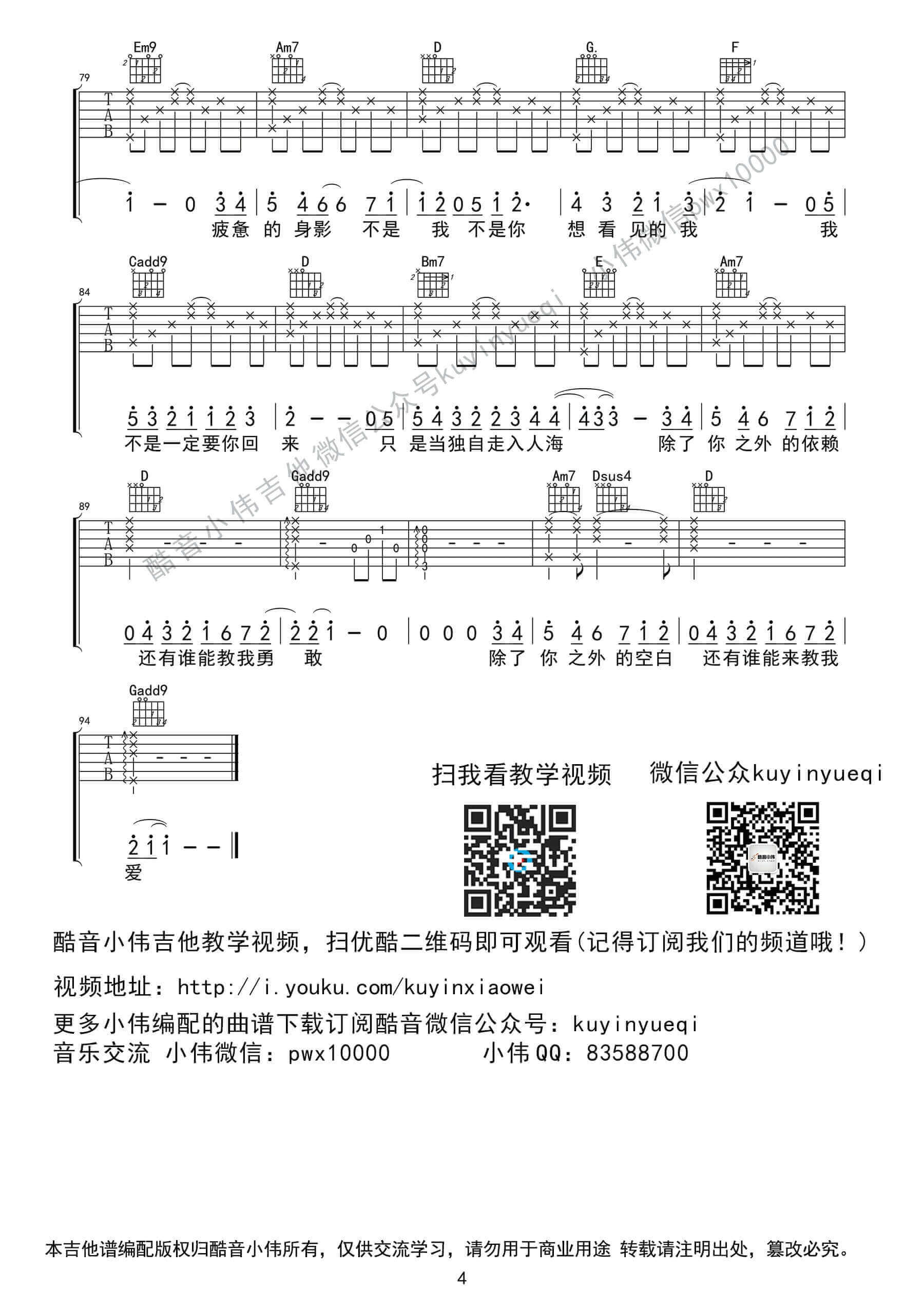 失落沙洲吉他谱简单版图片