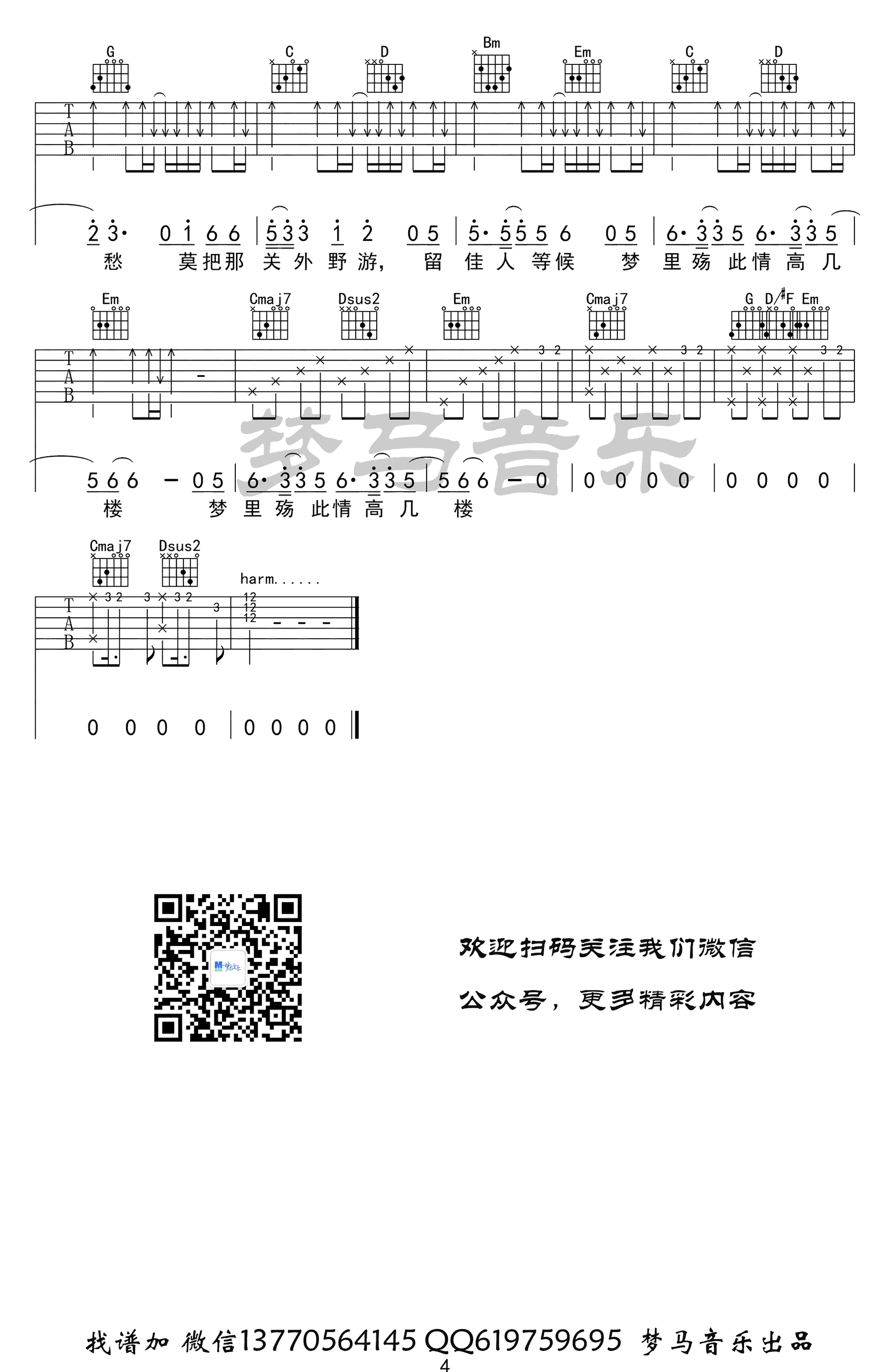 离人愁吉他谱 李袁杰 G调 吉他弹唱视频演示4