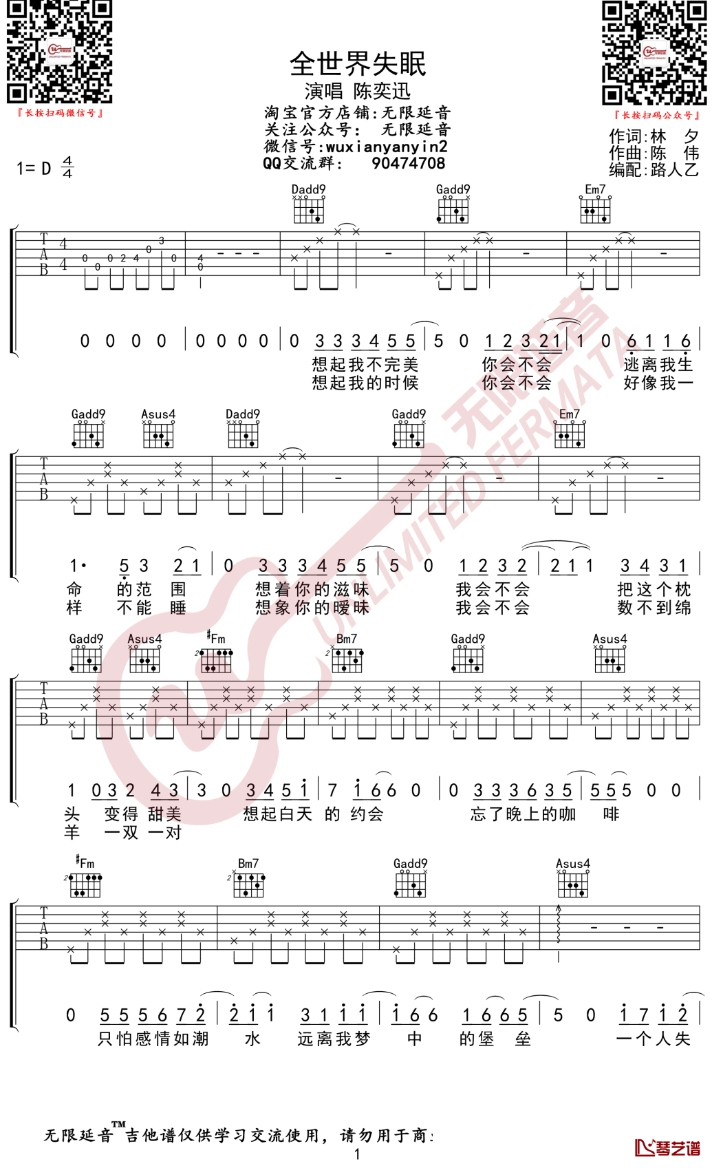 全世界失眠吉他谱 陈奕迅 无限延音编配1