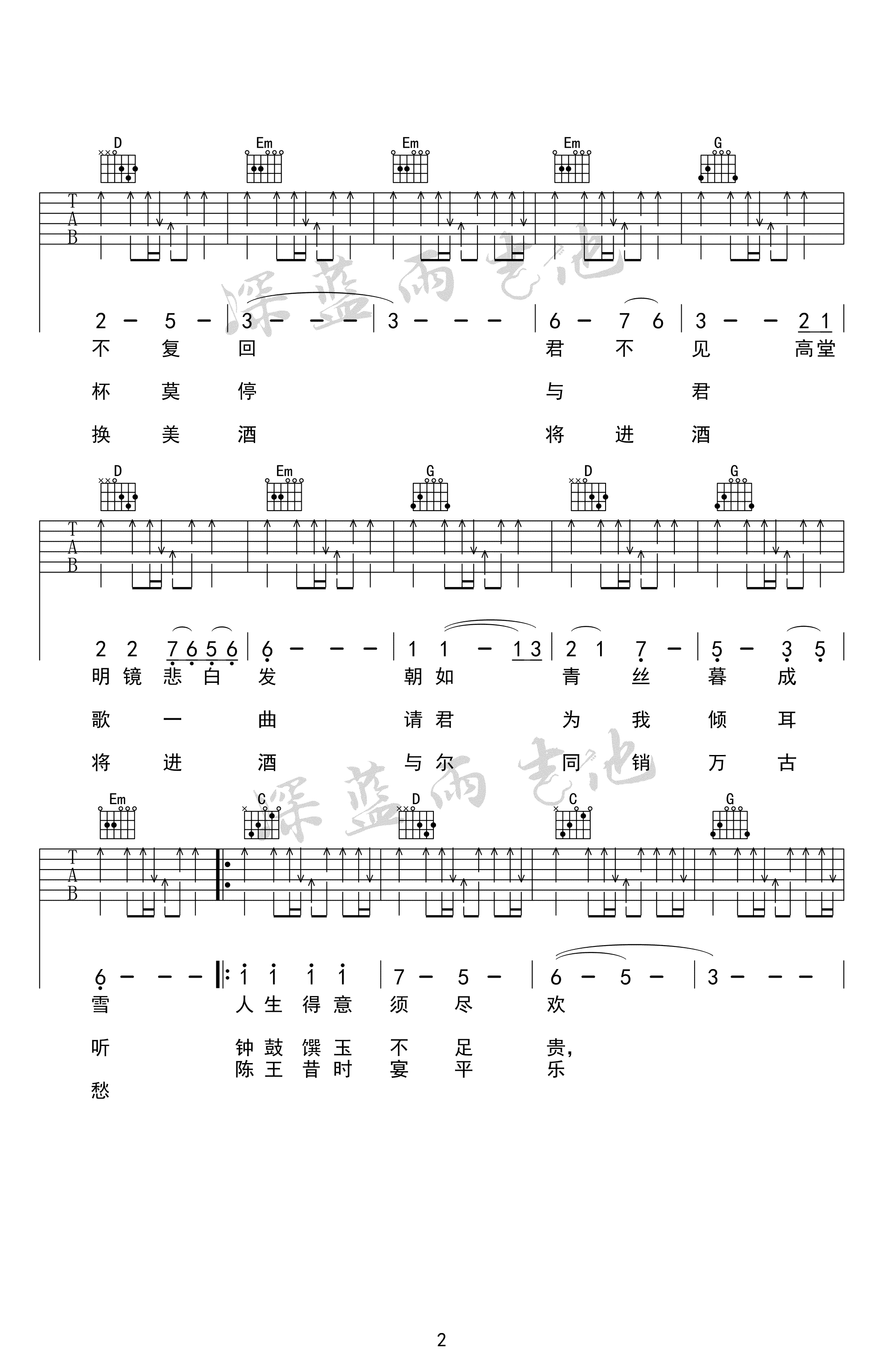 将进酒吉他谱-陈涌海-G调简单版-高清弹唱六线谱2