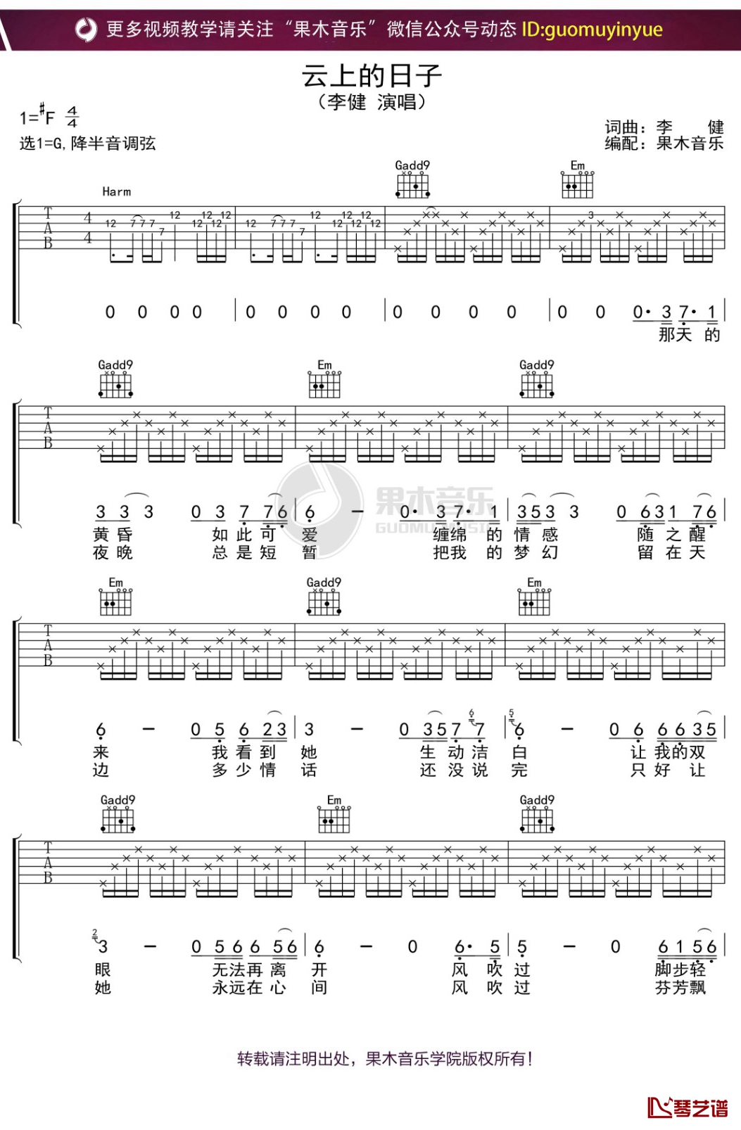 李健《云上的日子》吉他谱 G调弹唱六线谱1