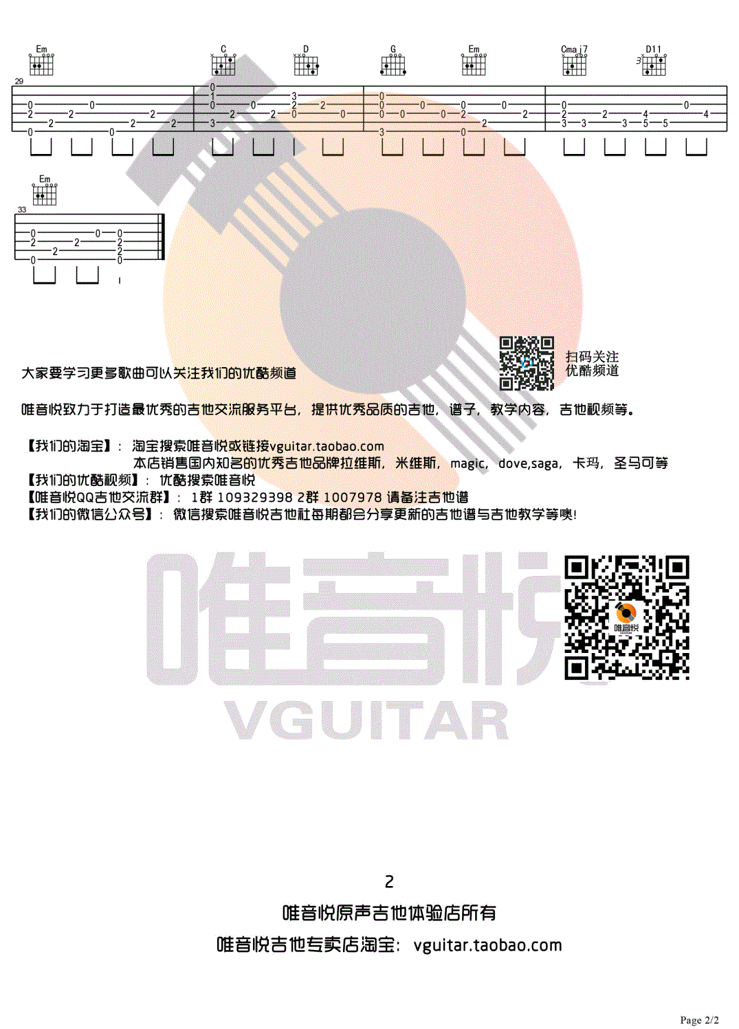 忧伤还是快乐指弹谱 原调六线谱-July1