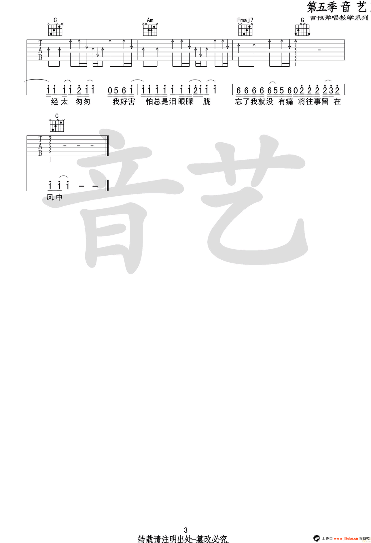 当爱已成往事吉他谱-C调高清弹唱谱-张国荣3