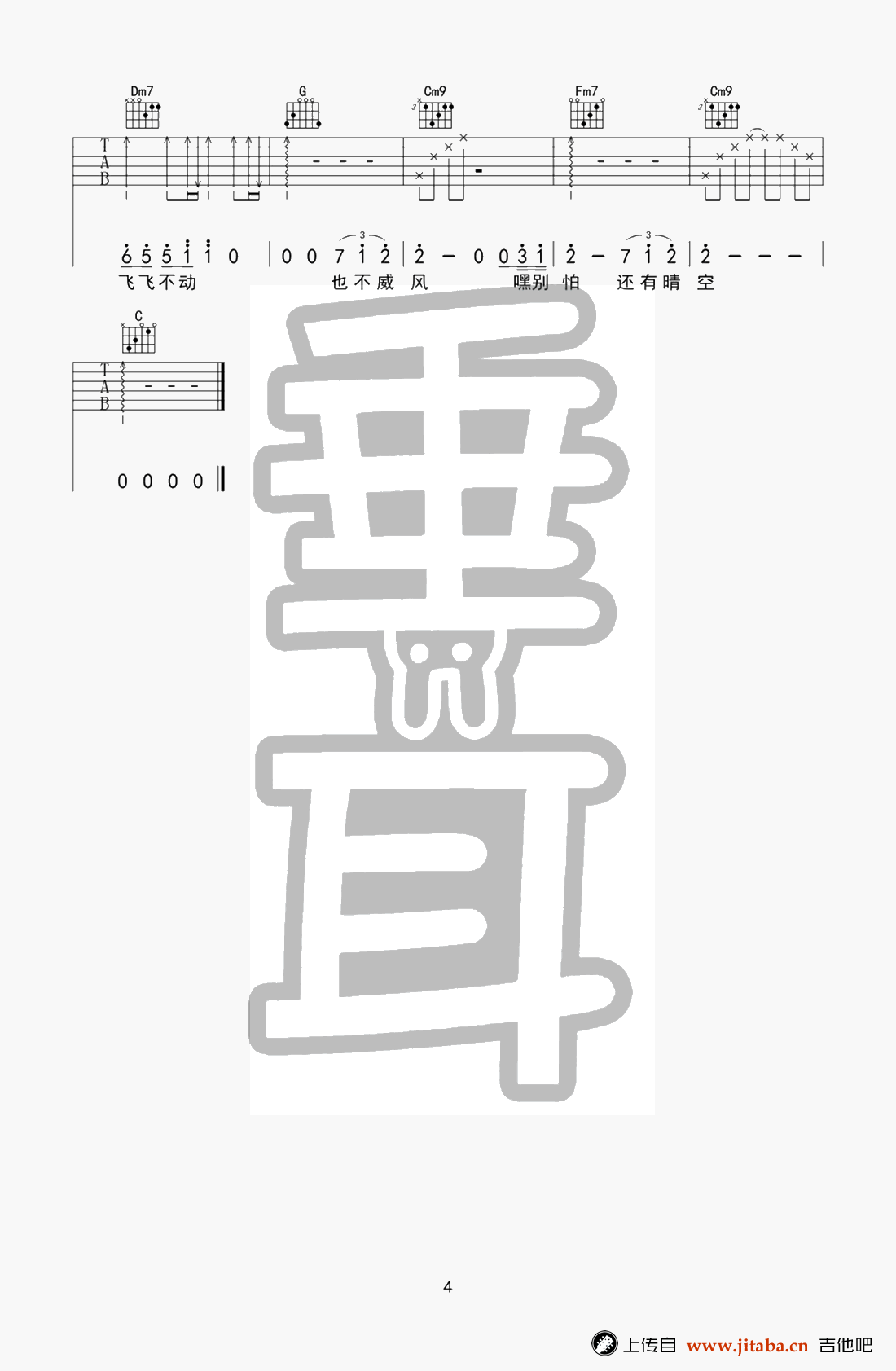 披风吉他谱-陈奕迅-C调弹唱谱-披风六线谱-图片谱4