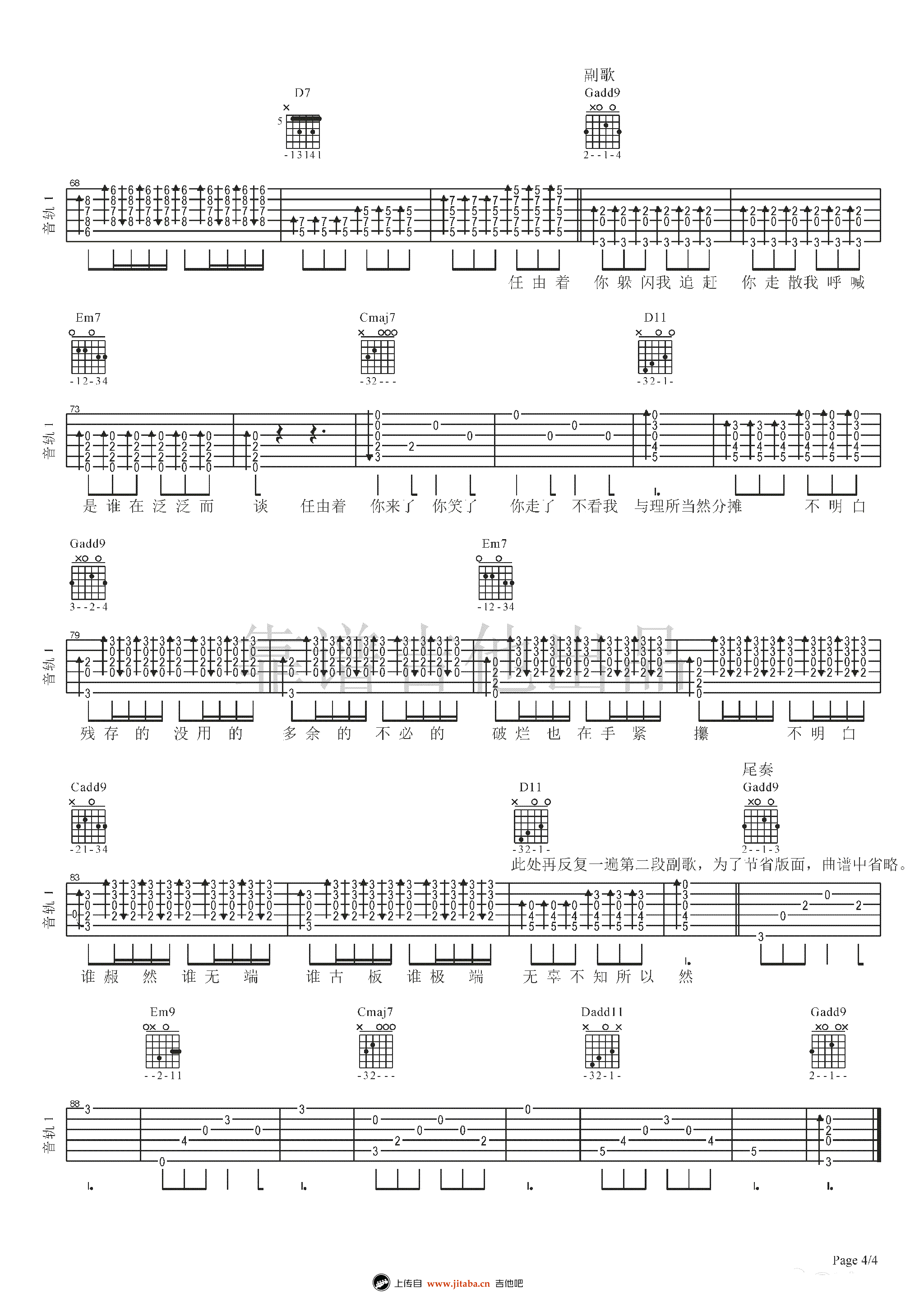 小半吉他谱 陈粒 弹唱谱标准版-六线谱4