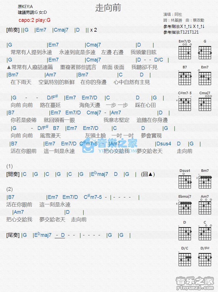 走向前吉他谱 G调版 阿杜1