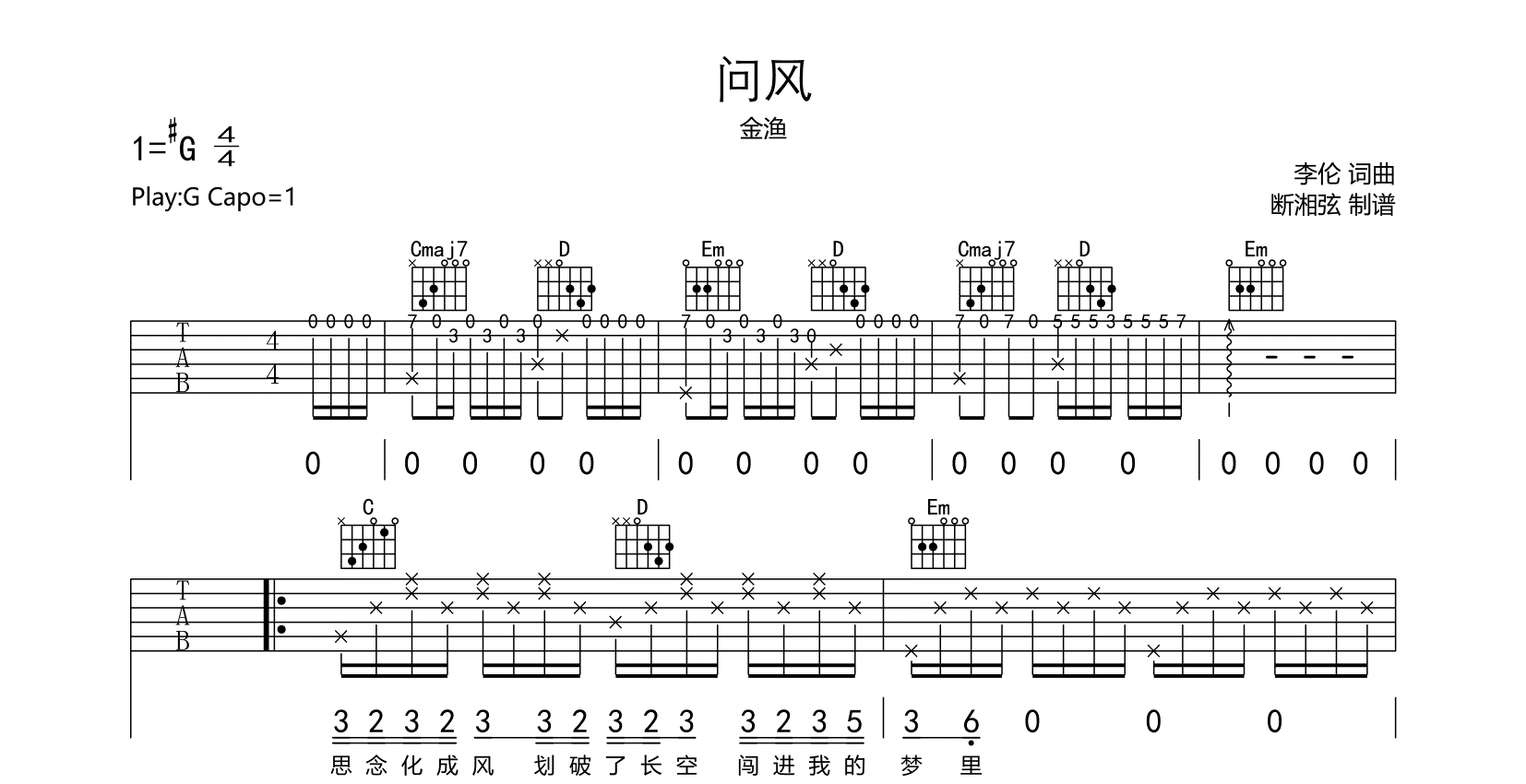 金渔《问风》吉他谱_G调原版_《问风》高清六线谱1