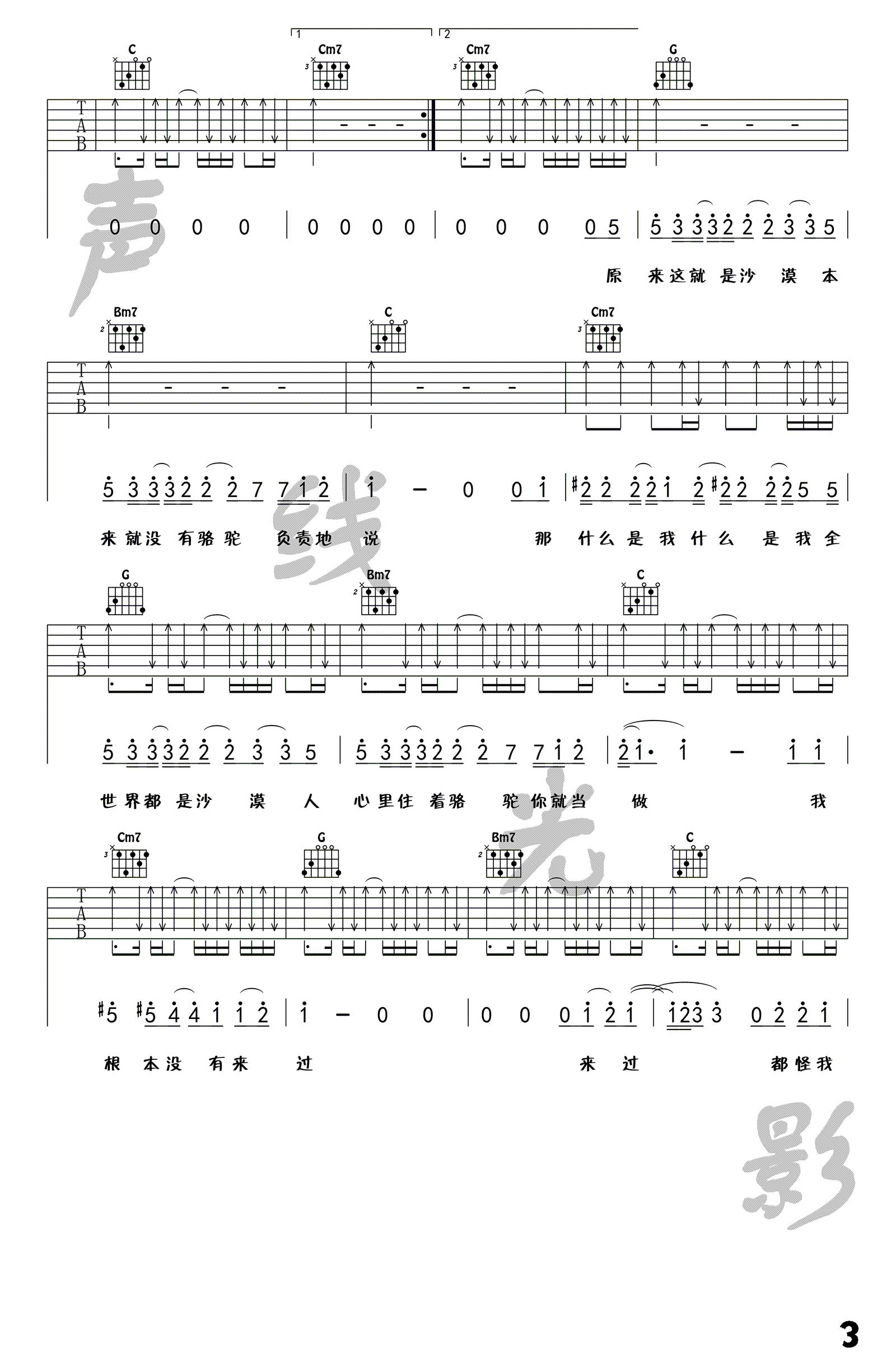 骆驼吉他谱-薛之谦-G调指法-《骆驼》吉他弹唱教学视频3