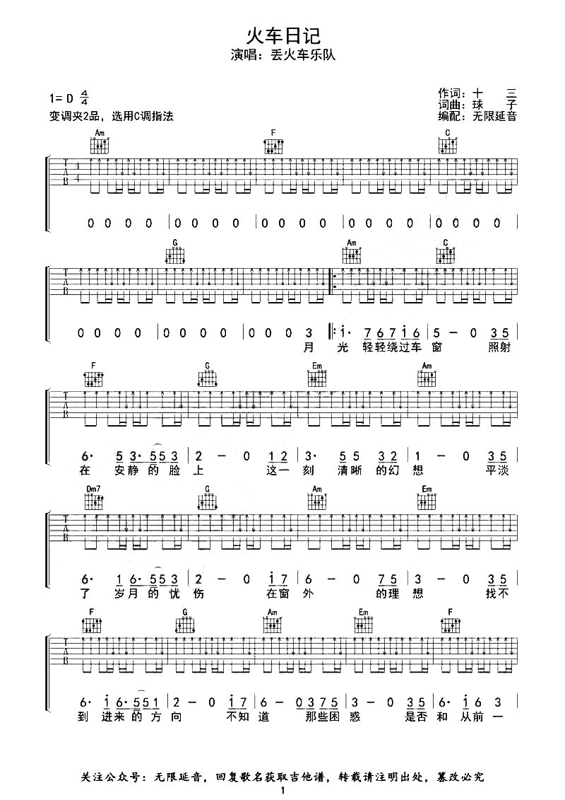 火车日记吉他谱 丢火车乐队 c调扫弦版六线谱 附音频示范