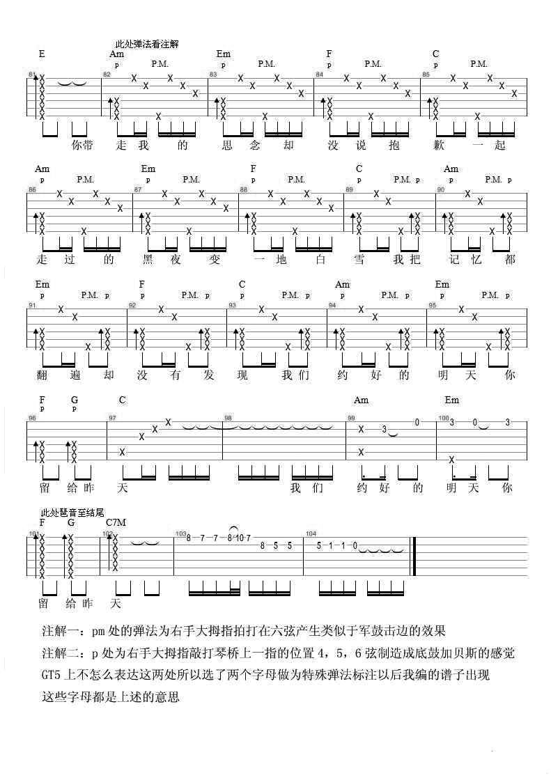《后会无期》吉他谱_徐良/汪苏泷_C调原版弹唱谱_高清六线谱4