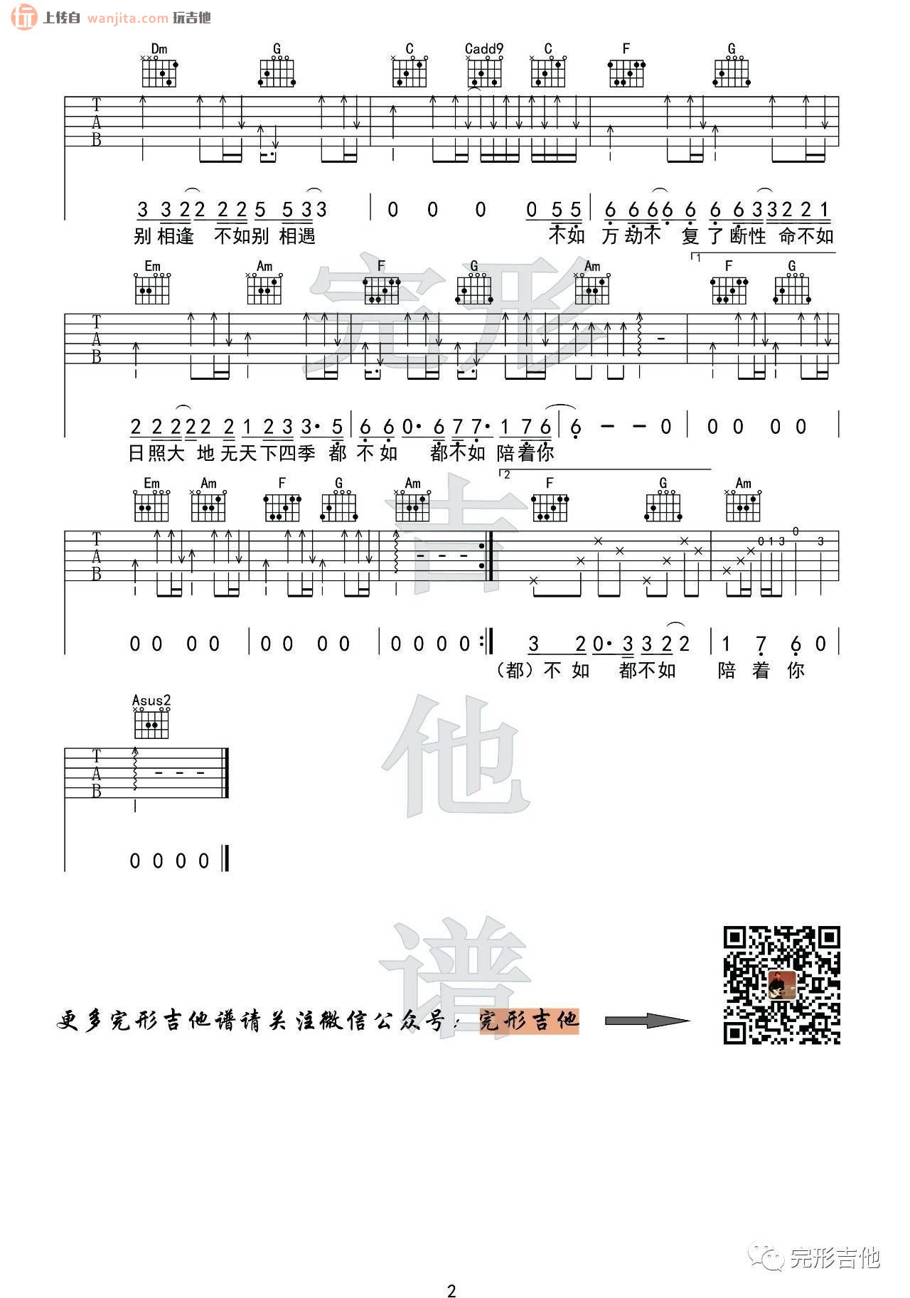 《妓和不如》吉他谱_E调原版六线谱_高清图片谱_隔壁老樊1